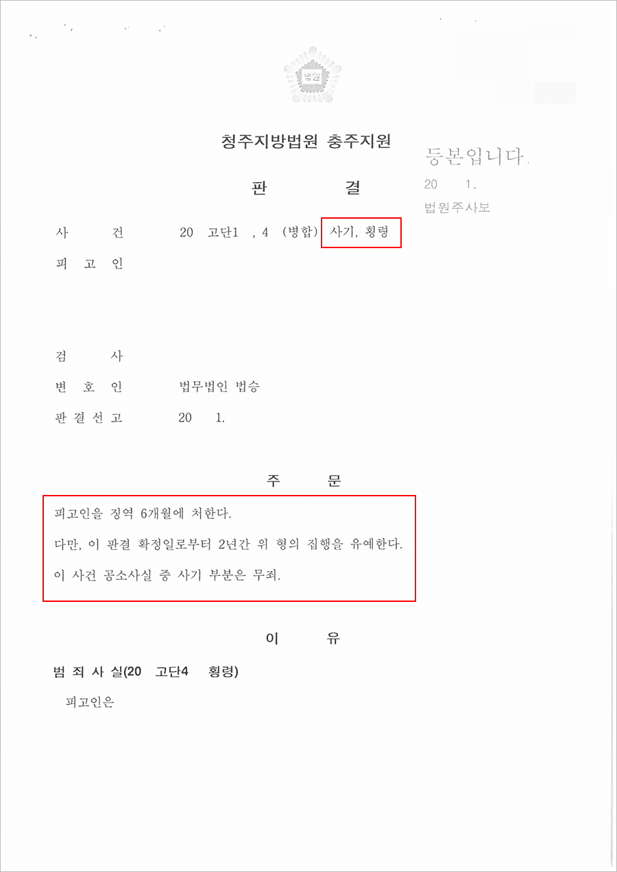 집행유예 | 횡령 - 청주지방법원 충주지원 20**고단1***