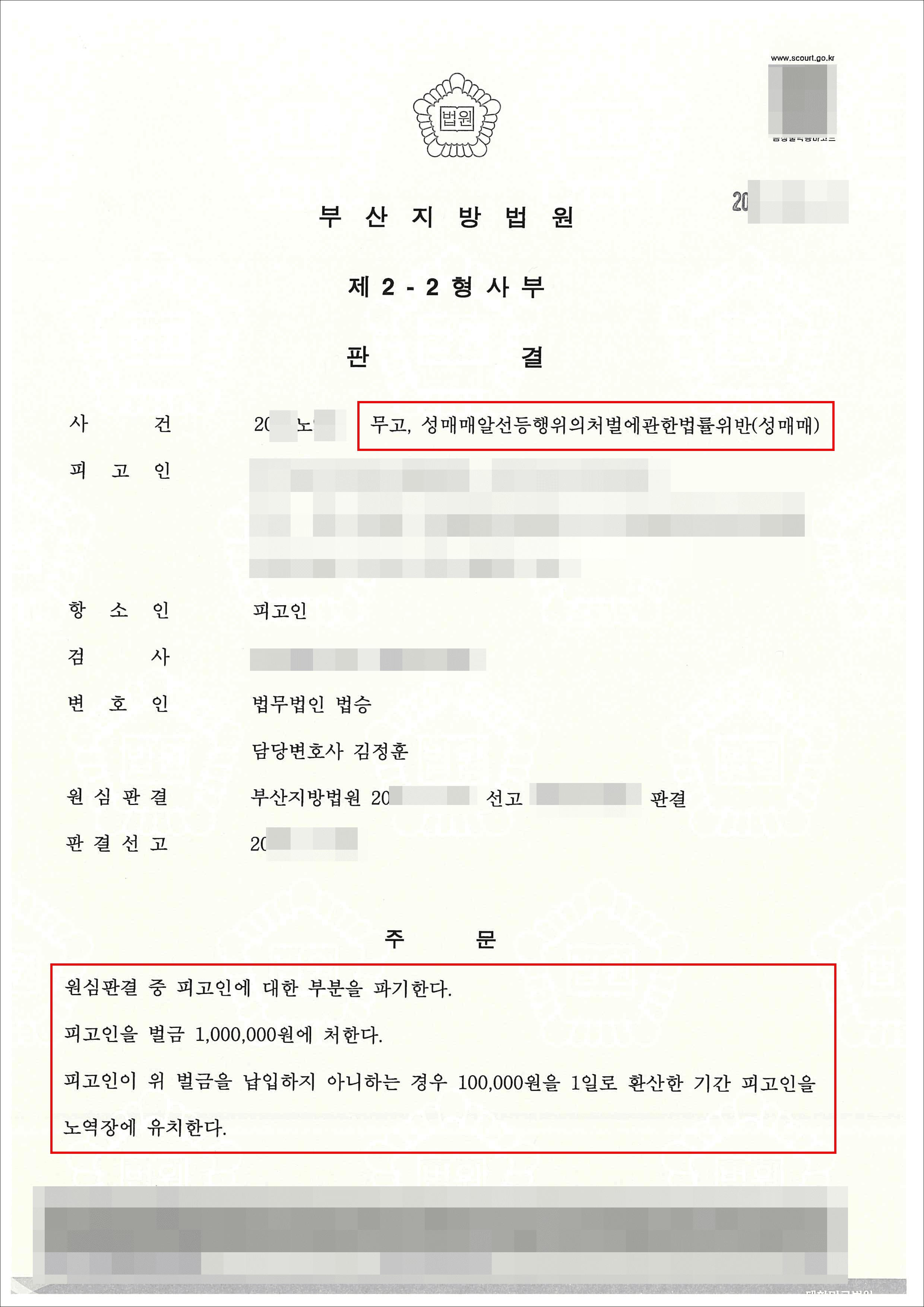 무죄 | 무고 - 부산지방법원 20**노***