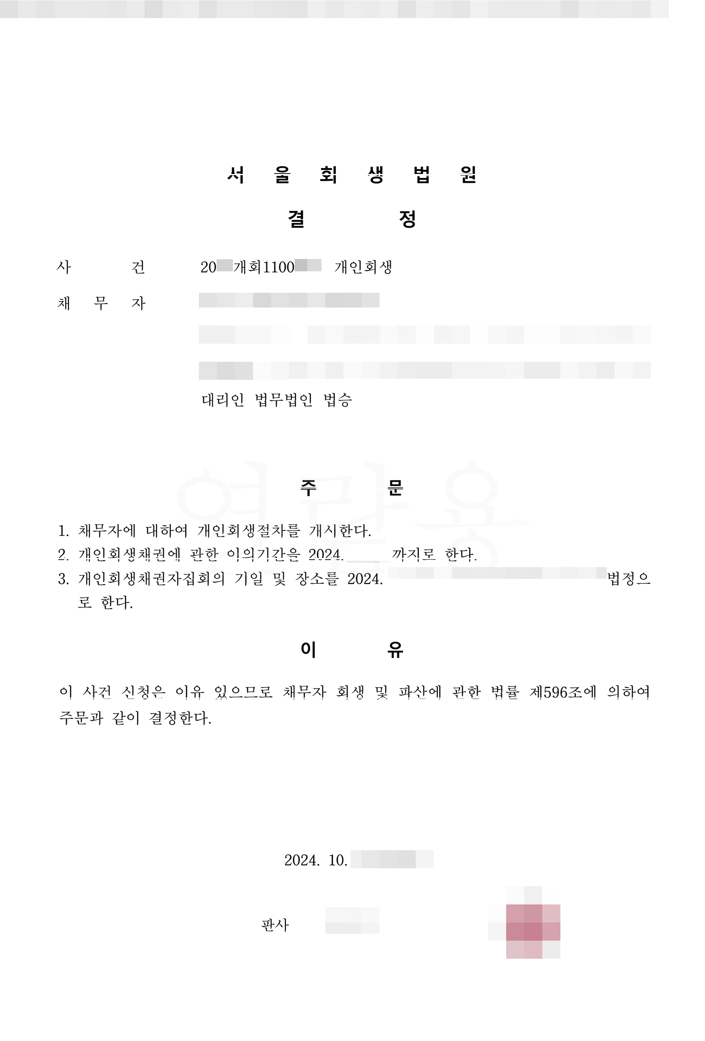 47.6% 탕감 | 개시결정 - 무모한 가상화폐 투자로 인해 늘어난 채무