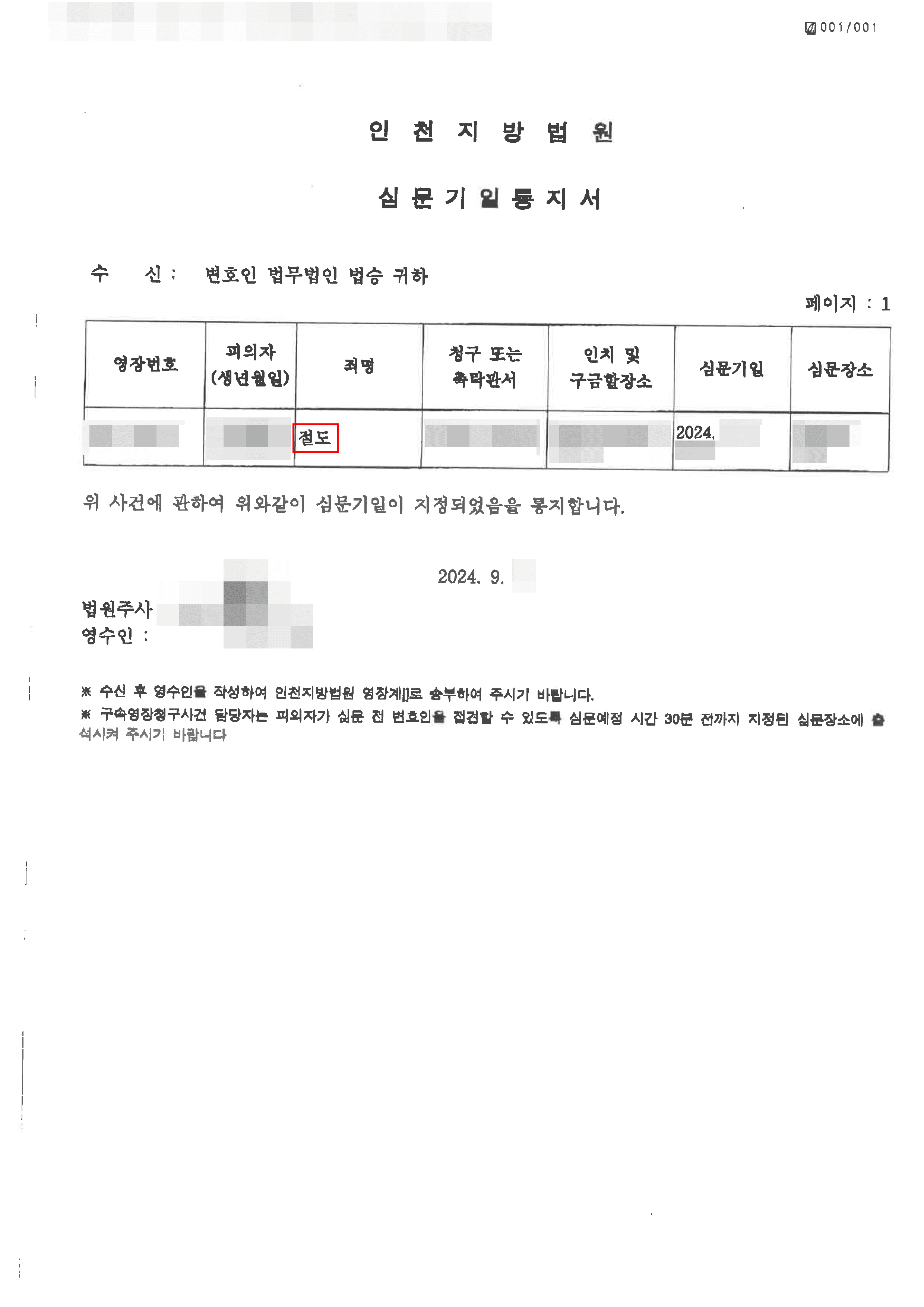 구속영장 기각 (석방) | 다수의 동종 전과가 있는 상태에서 재범하였지만 체포 및 구속영장 청구 기각시킨 사례