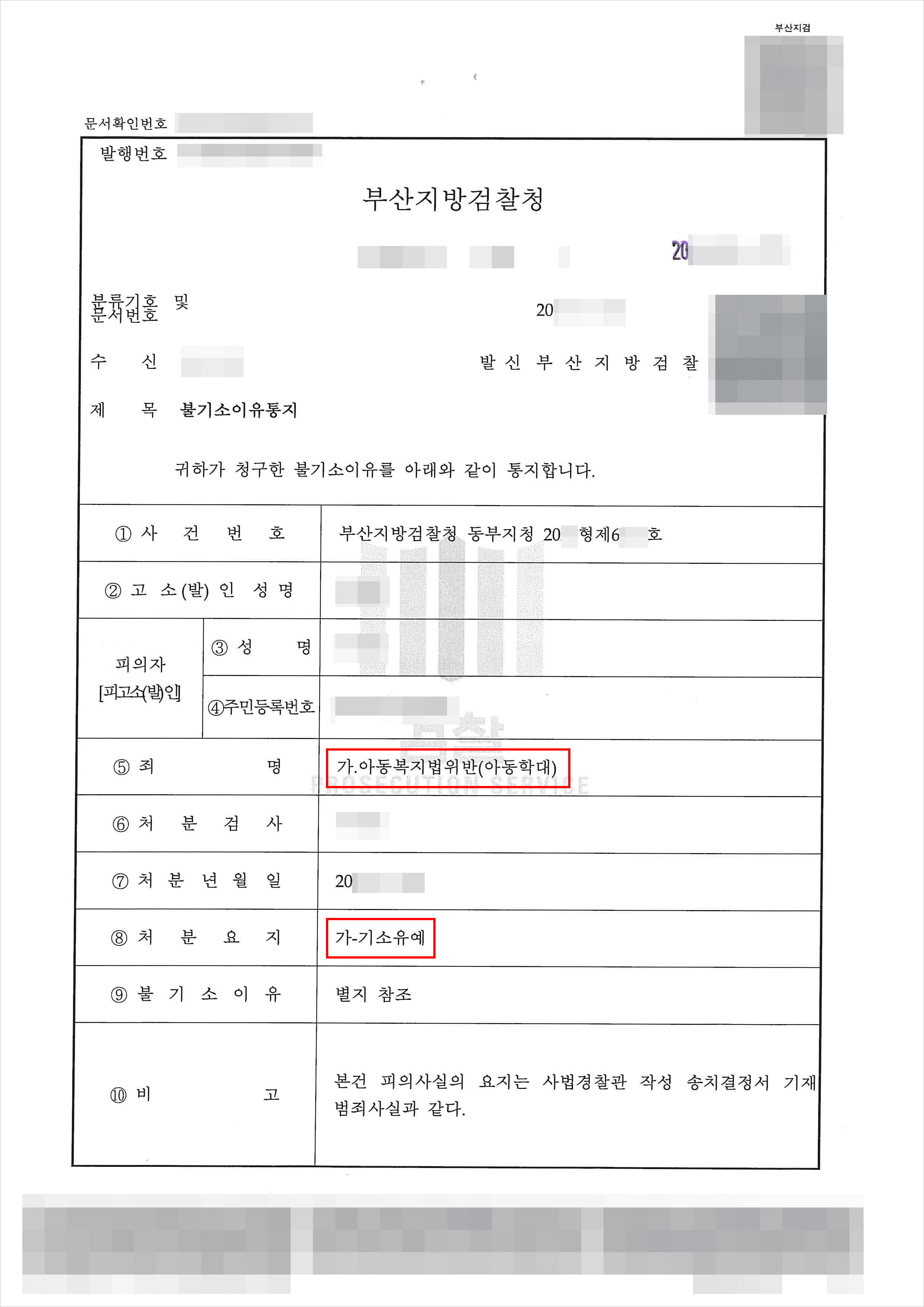 공중예절 알려줬다 아동학대 고소? 기소유예 받은 사례