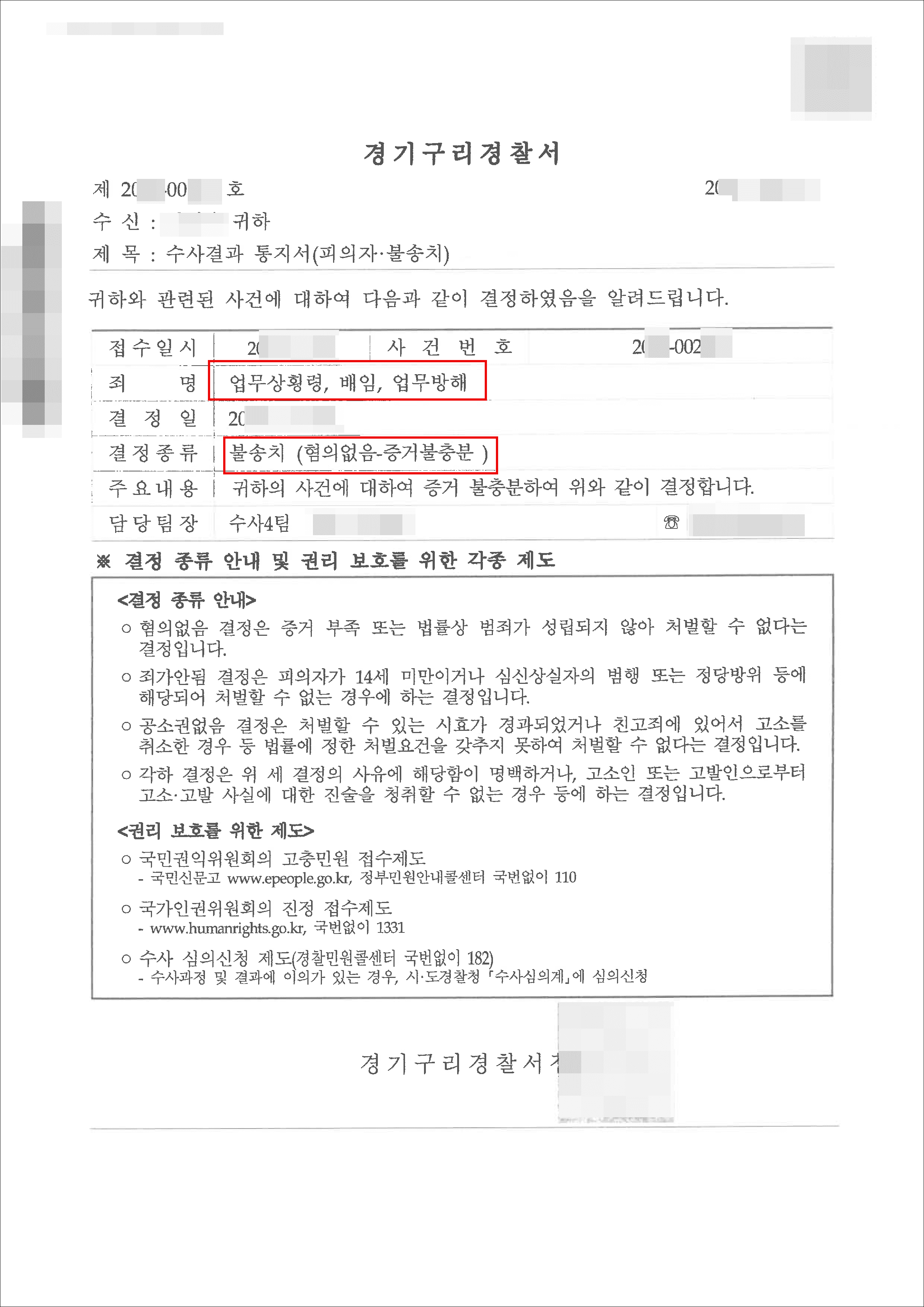 남양주형사전문변호사, 불송치 | 업무상횡령 등 - 구리경찰서 20**-2***