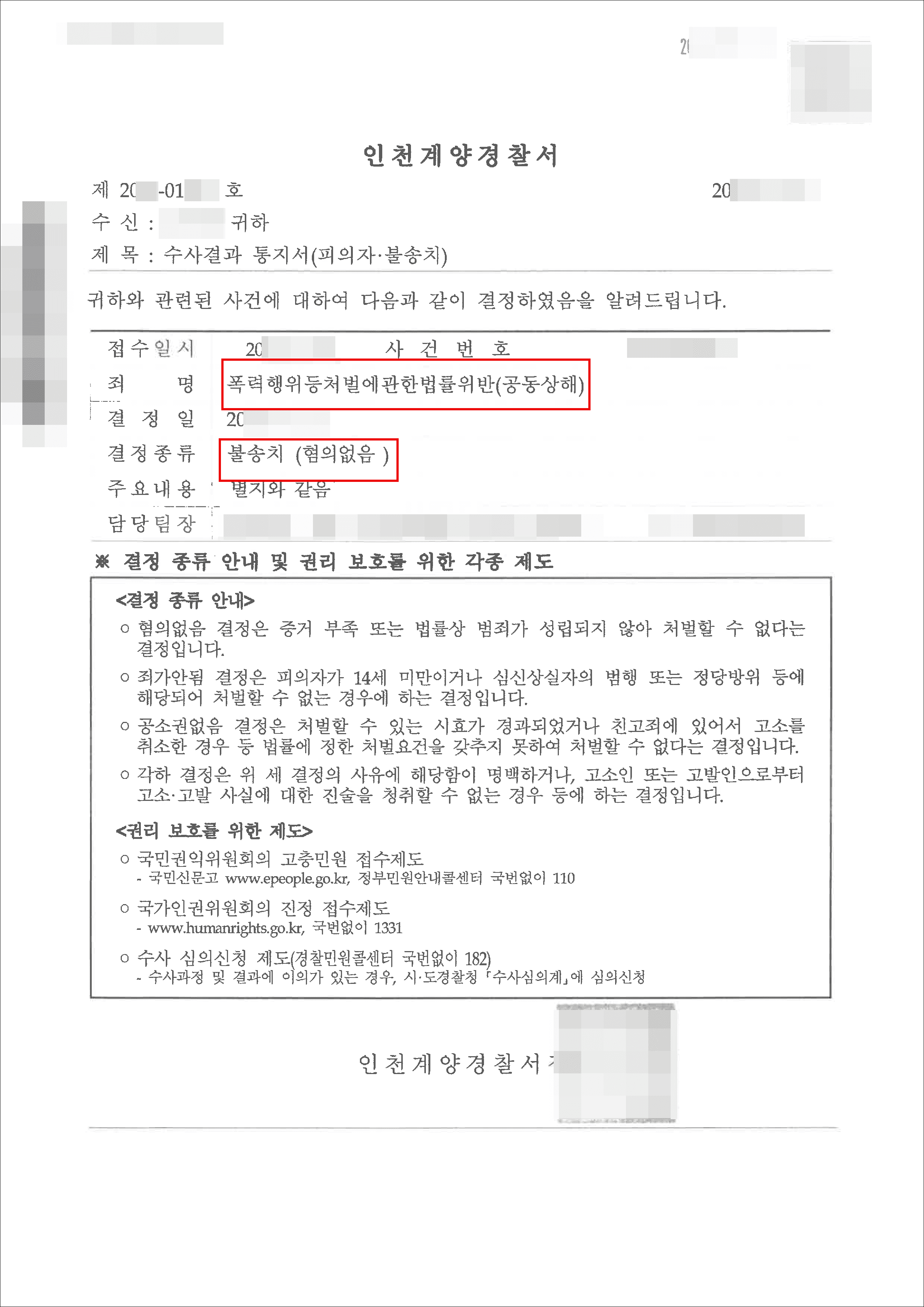 공소권 없음|폭행 – 인천지방검찰청 20**년 형제*****호