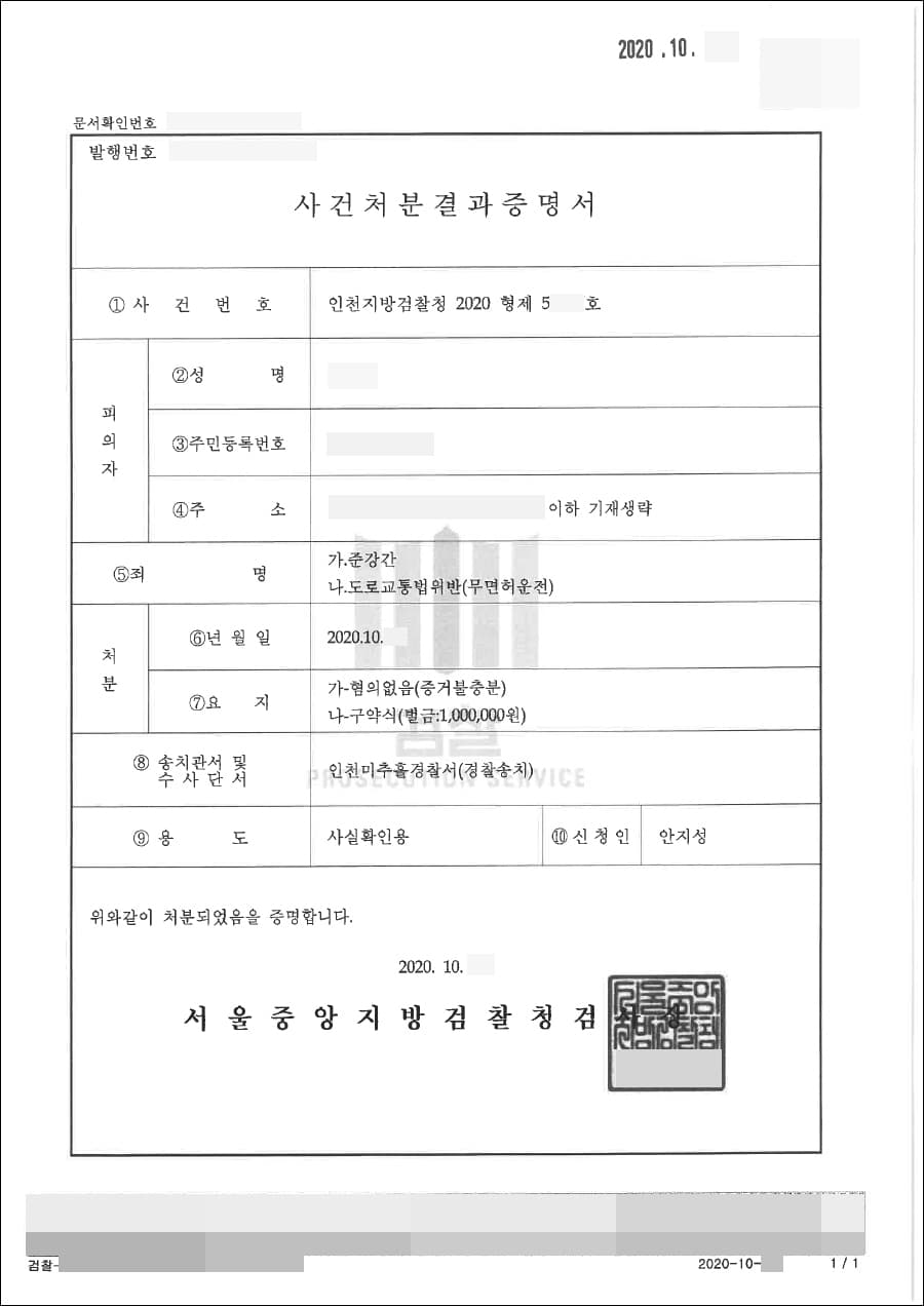 혐의없음(증거불충분) | 준강간 - 인천지방검찰청 2020형제56***호