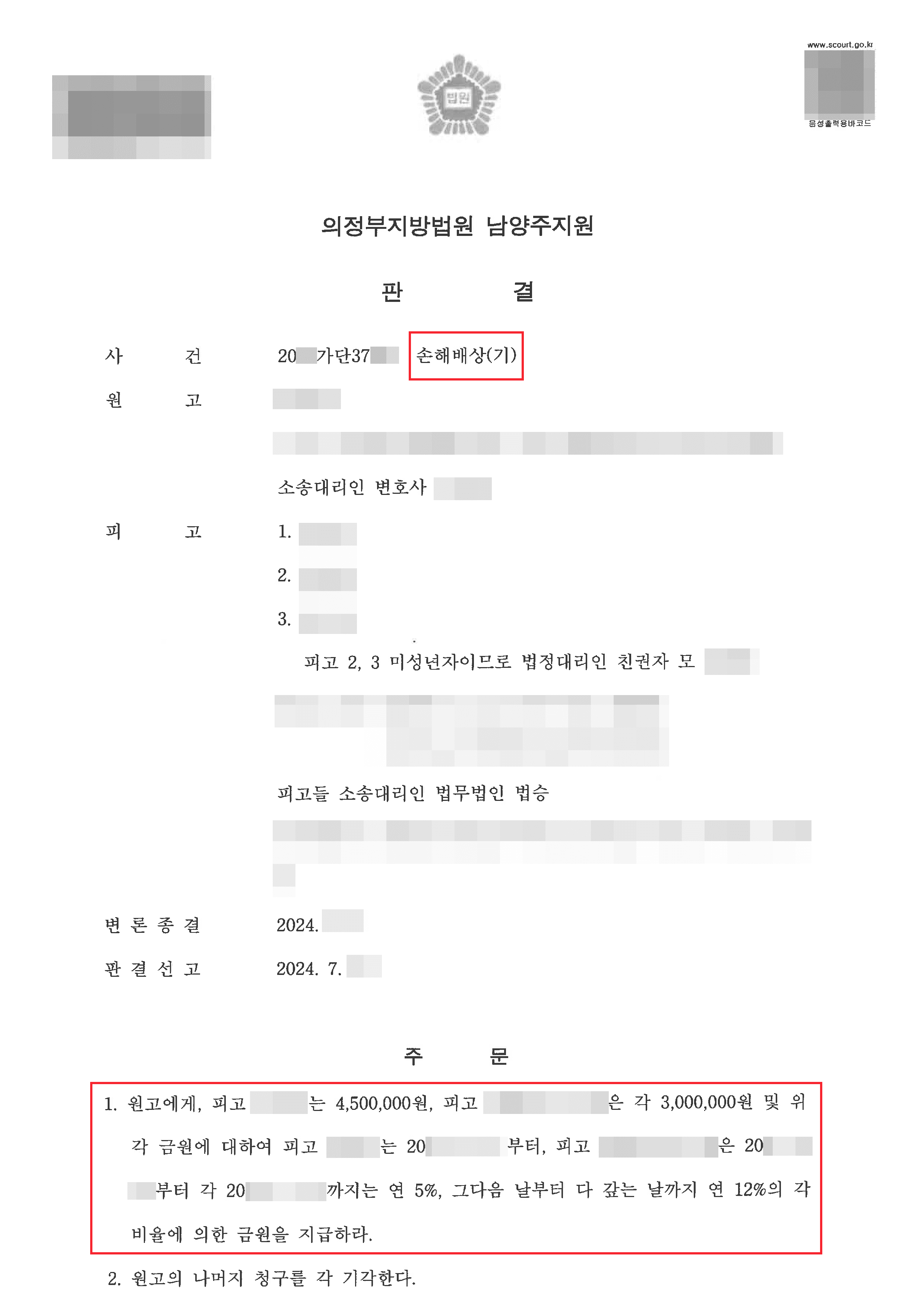 남양주민사전문변호사, 피고 승소 | 배우자 사망 후 상간자 소송 제기당한 의뢰인 승소 사례