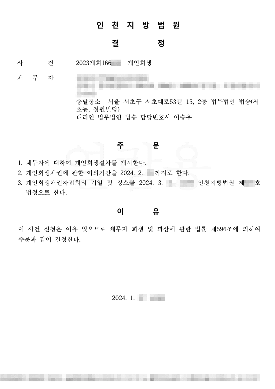 87.2% 탕감 | 개시결정 - 부모와 형제의 생계를 책임지며 늘어난 빚으로 인해 개인회생