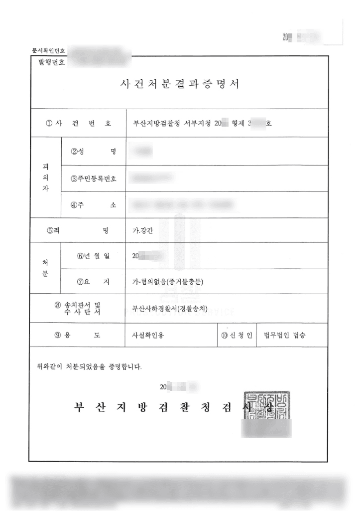 혐의없음(증거불충분) | 강간 - 부산지방검찰청 서부지청 20**형제31***호