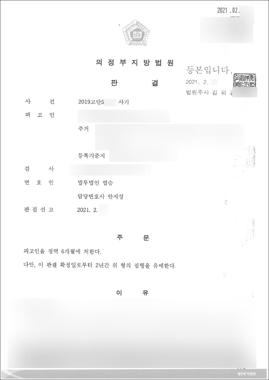 무죄 | 사기 - 의정부지방법원 2019고단5***