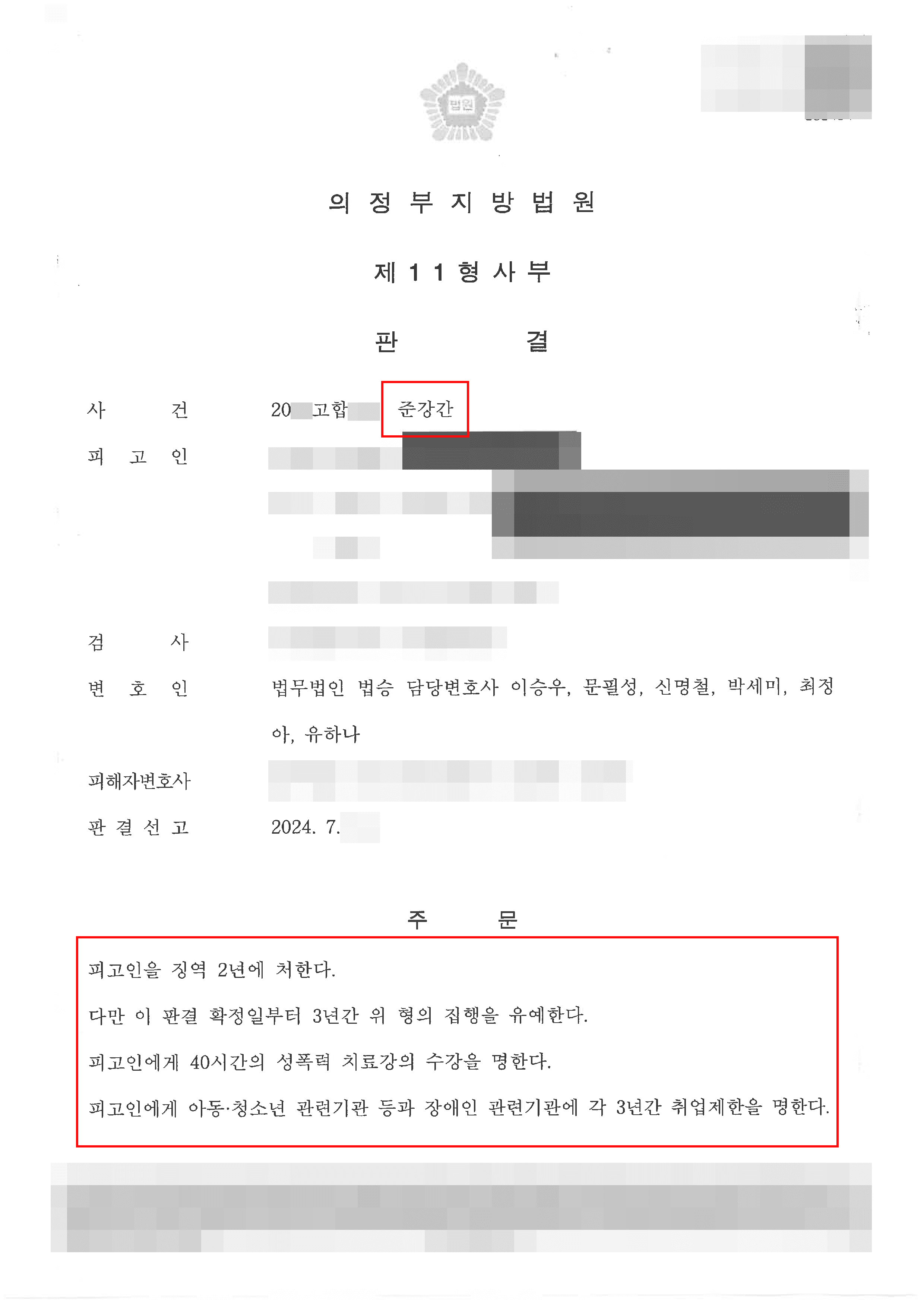 남양주형사전문변호사, 만취 상태에서 간음한 혐의로 구속된 의뢰인 준강간 집행유예 사례