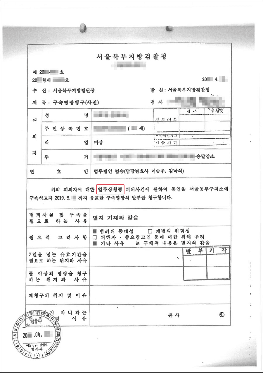 영장기각 | 업무상횡령 - 서울북부지방검찰청 20**형제3****