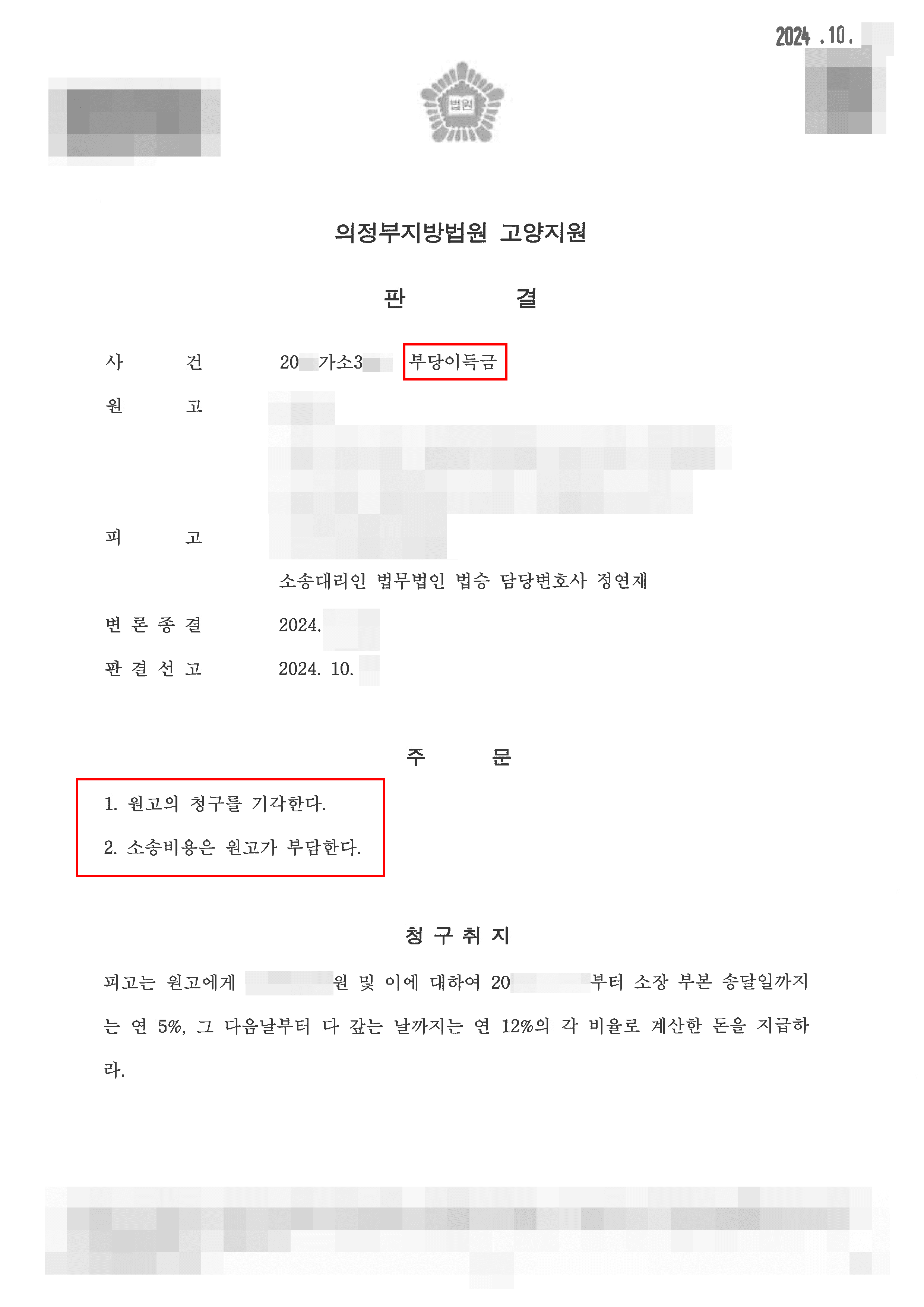피고 승소 | 코인거래의 당사자일 뿐 보이스피싱 범죄의 가해자에 해당하지 않음을 입증한 사건