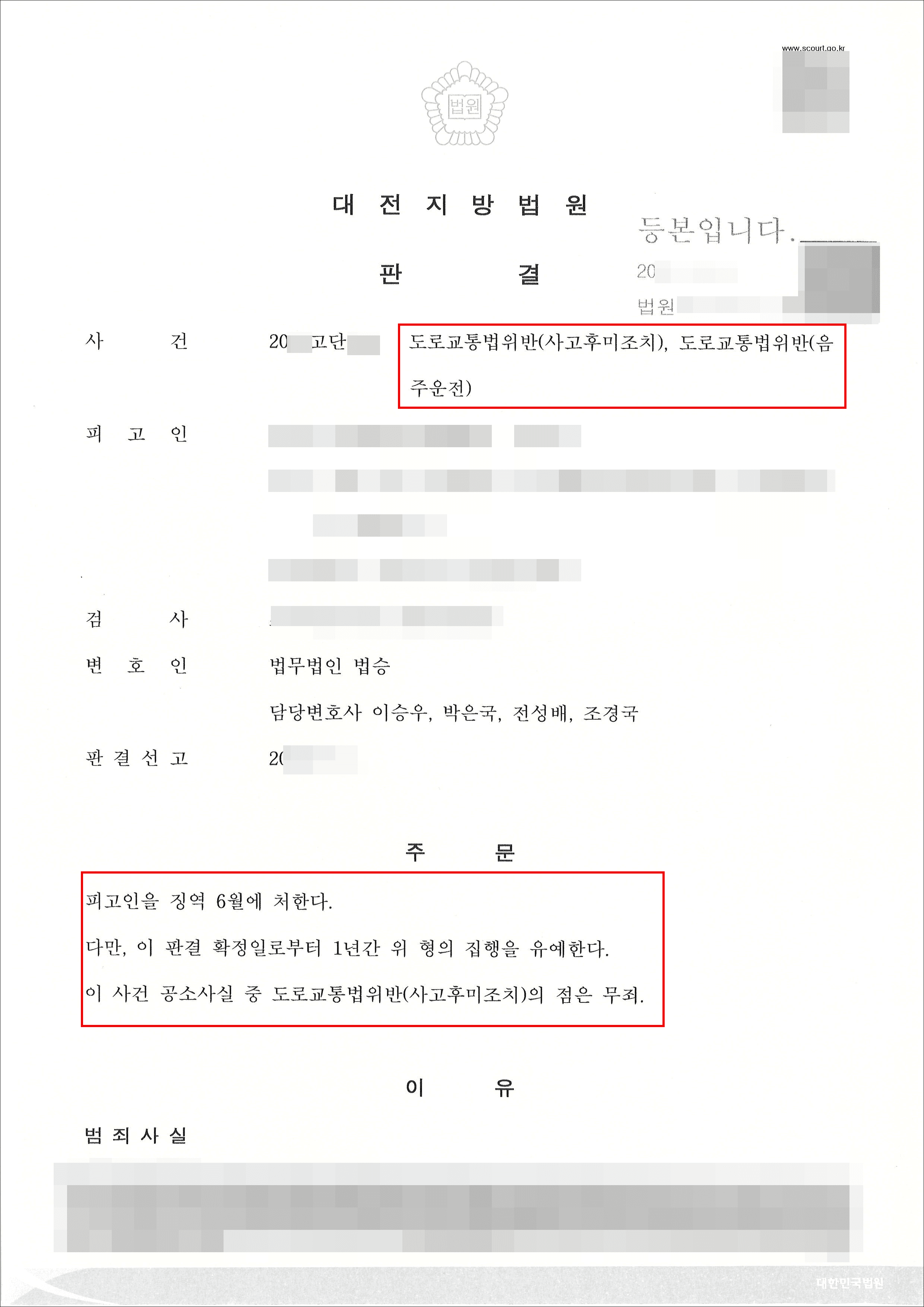 일부무죄 | 도로교통법위반(사고후미조치) - 20**고단***
