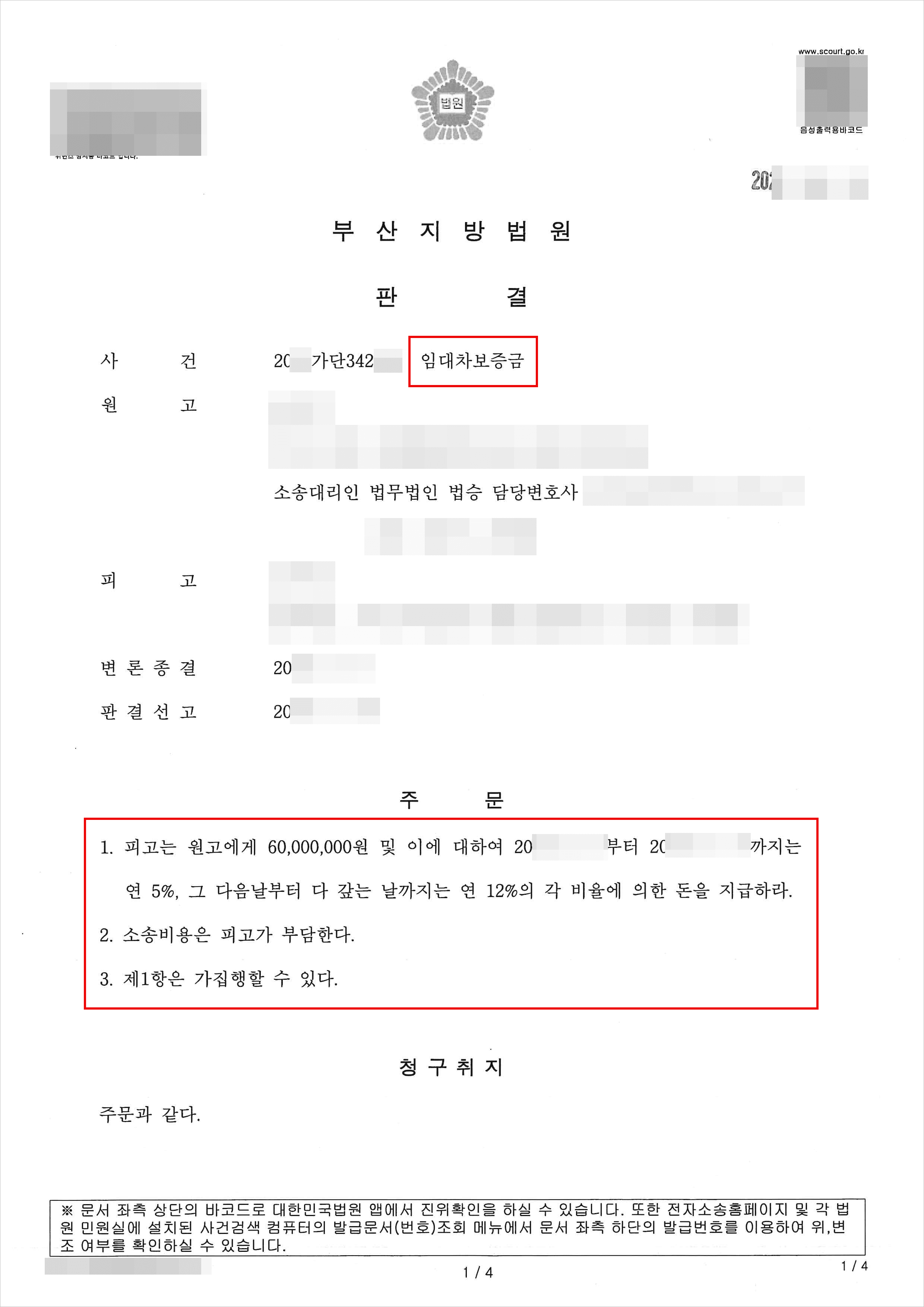 승소 | 임대차보증금 - 부산지방법원 20**가단342***