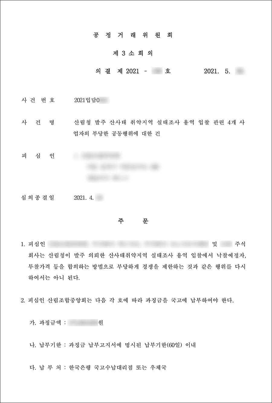 검찰 미고발 결정 | 독점규제 및 공정거래에 관한 법률 - 2021입담0***