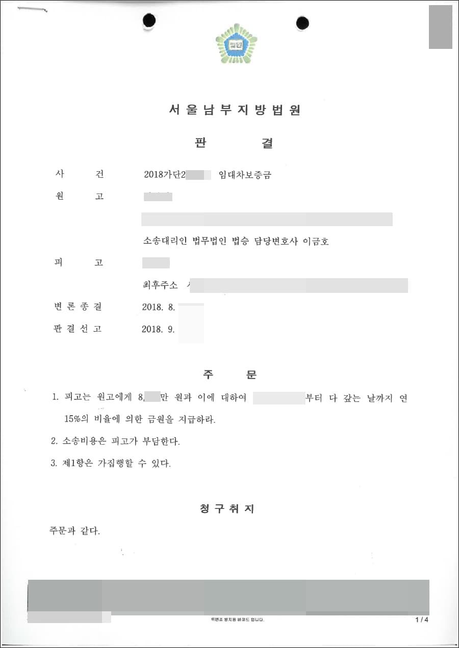 전부인용 | 임대차보증금 - 서울남부지방법원 2018 가단22****