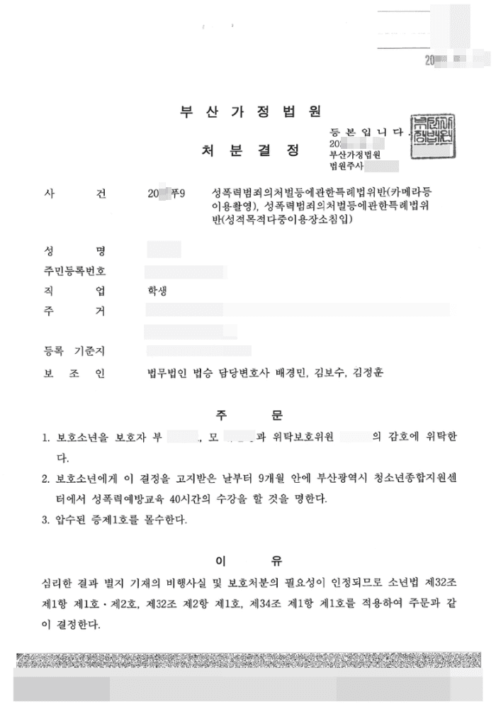 성폭력범죄의처벌등에관한특례법위반(카메라등이용촬영, 성적목적다중이용장소침입) - 부산가정법원 20**푸***
