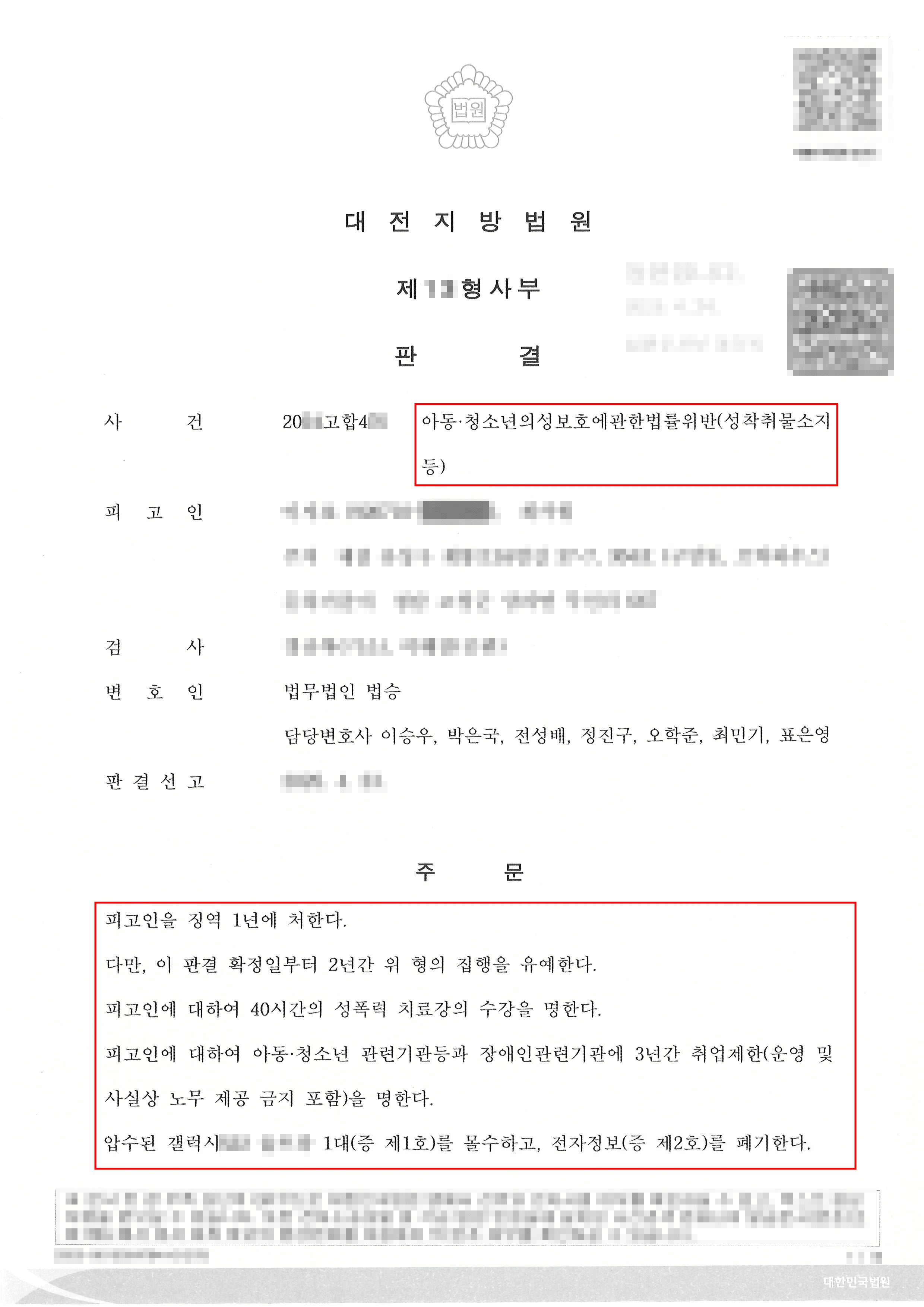 집행유예ㅣ성착취물 구매 및 소지 혐의로 검사구형 2년이였으나 집행유예 판결 받아낸 사례