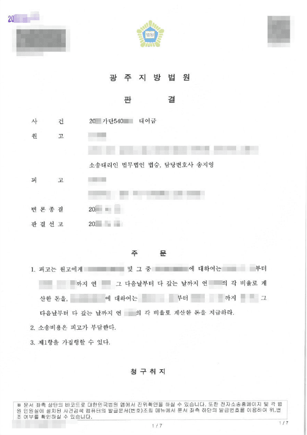 전부인용 | 대여금반환청구 - 광주지방법원 20**가단540***