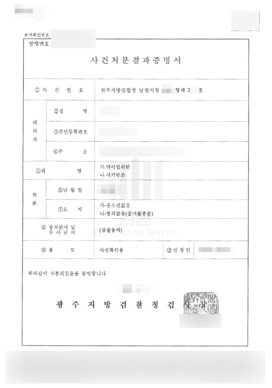 혐의없음(증거불충분) | 사기 - 전주지방검찰청 남원지청 20**형제2***호