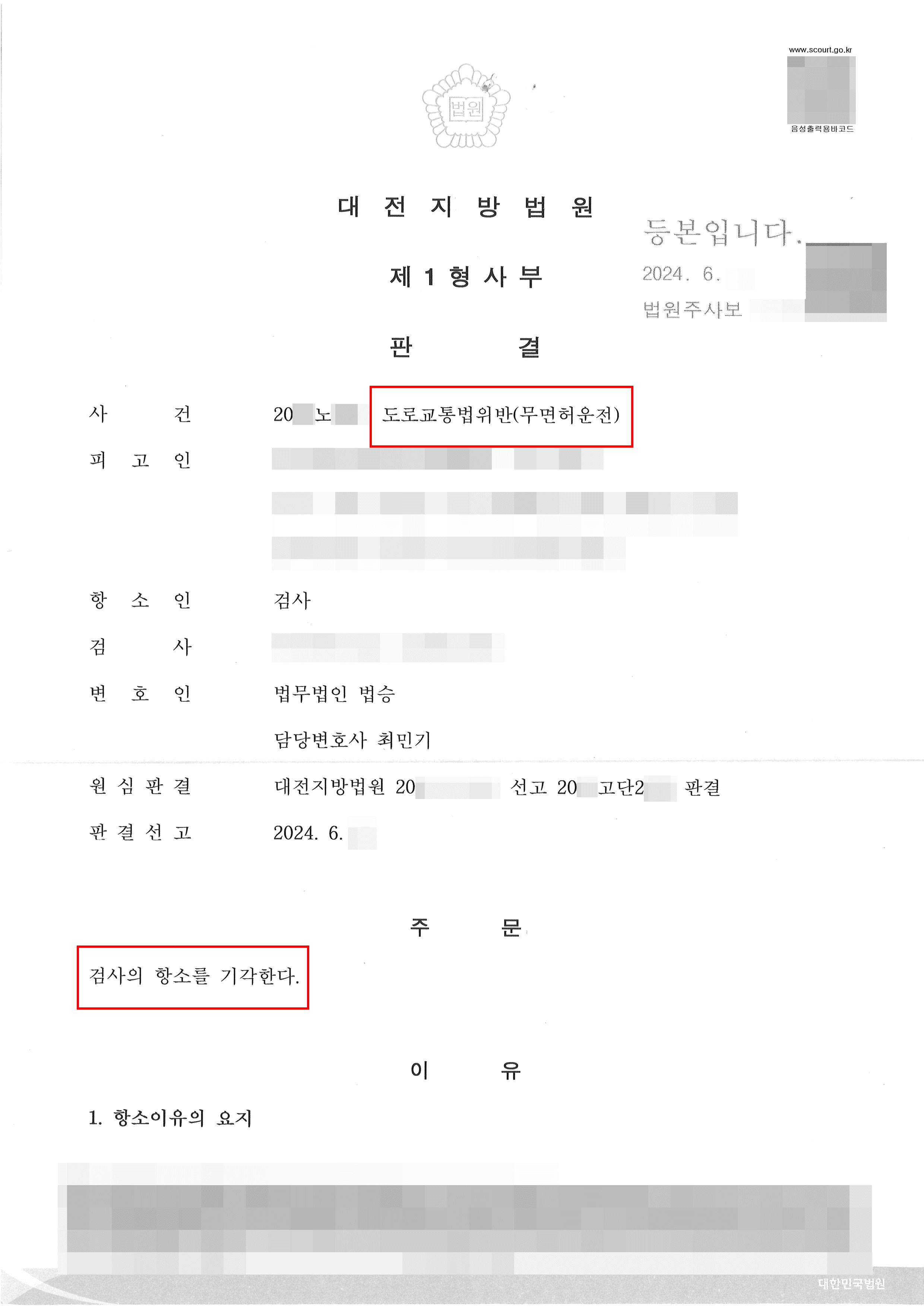 벌금 석방 | 뺑소니 (음주운전 집행유예 중 무면허운전) 벌금형 선고, 검사 양형부당 항소 기각시킨 사례