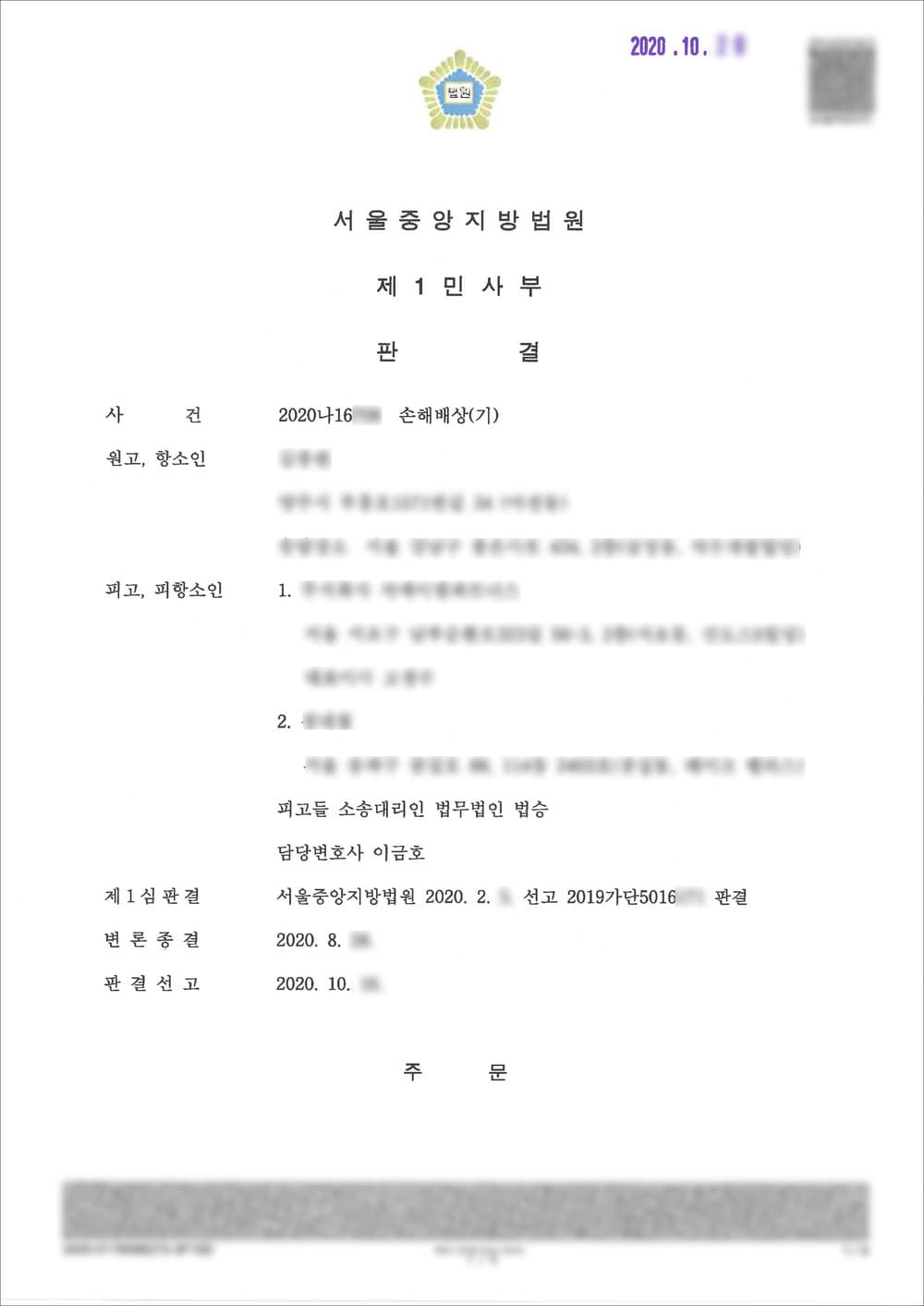 항소기각 | 손해배상 - 서울중앙지방법원 2020나16***