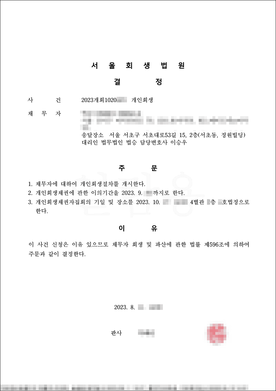 75.1% 탕감 | 개시결정 - 생활비 부족 발생한 채무