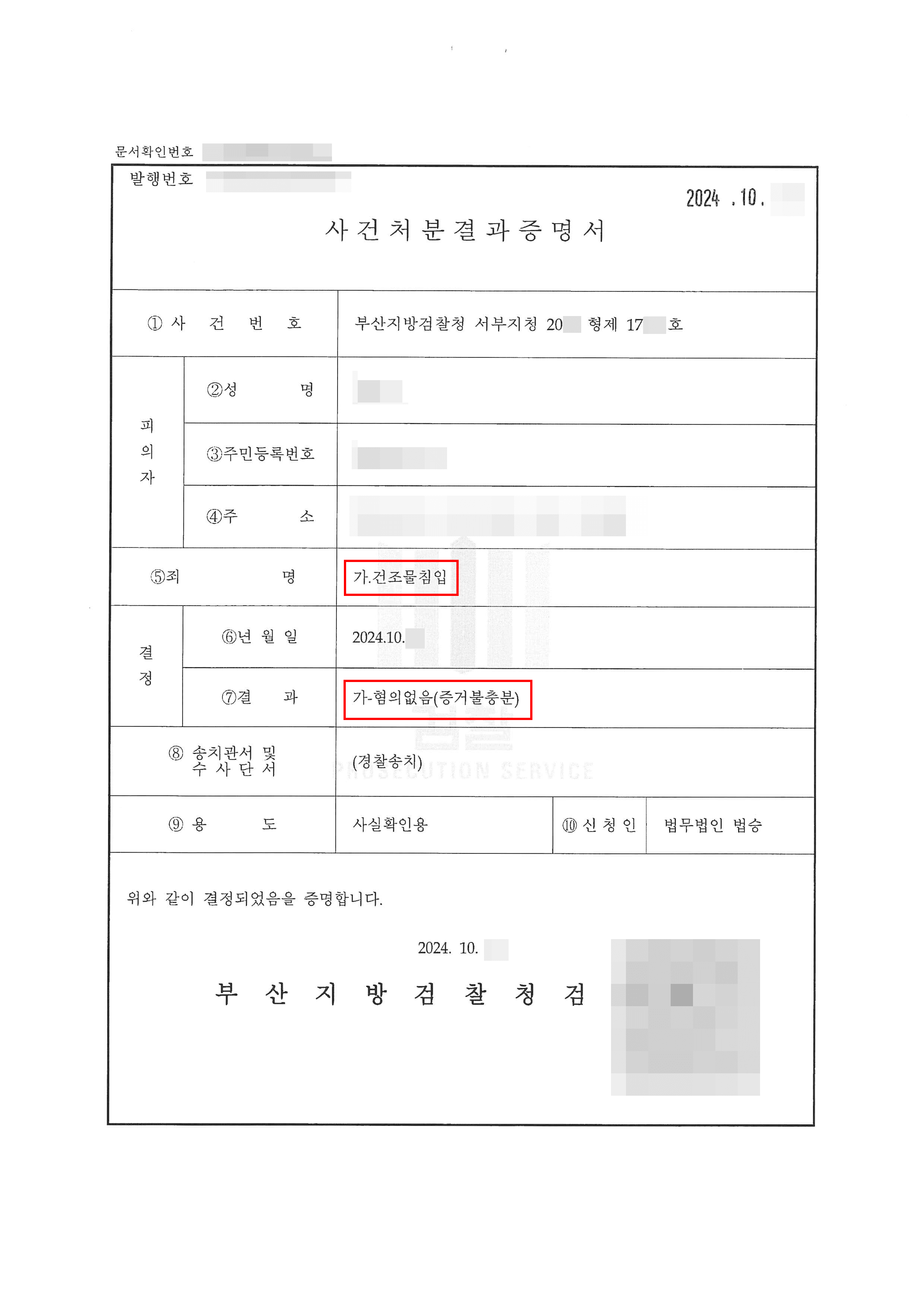 무혐의(증거불충분) | 좋아하던 차량을 구경하던 중 억울하게 체포된 의뢰인 무혐의 받은 사례