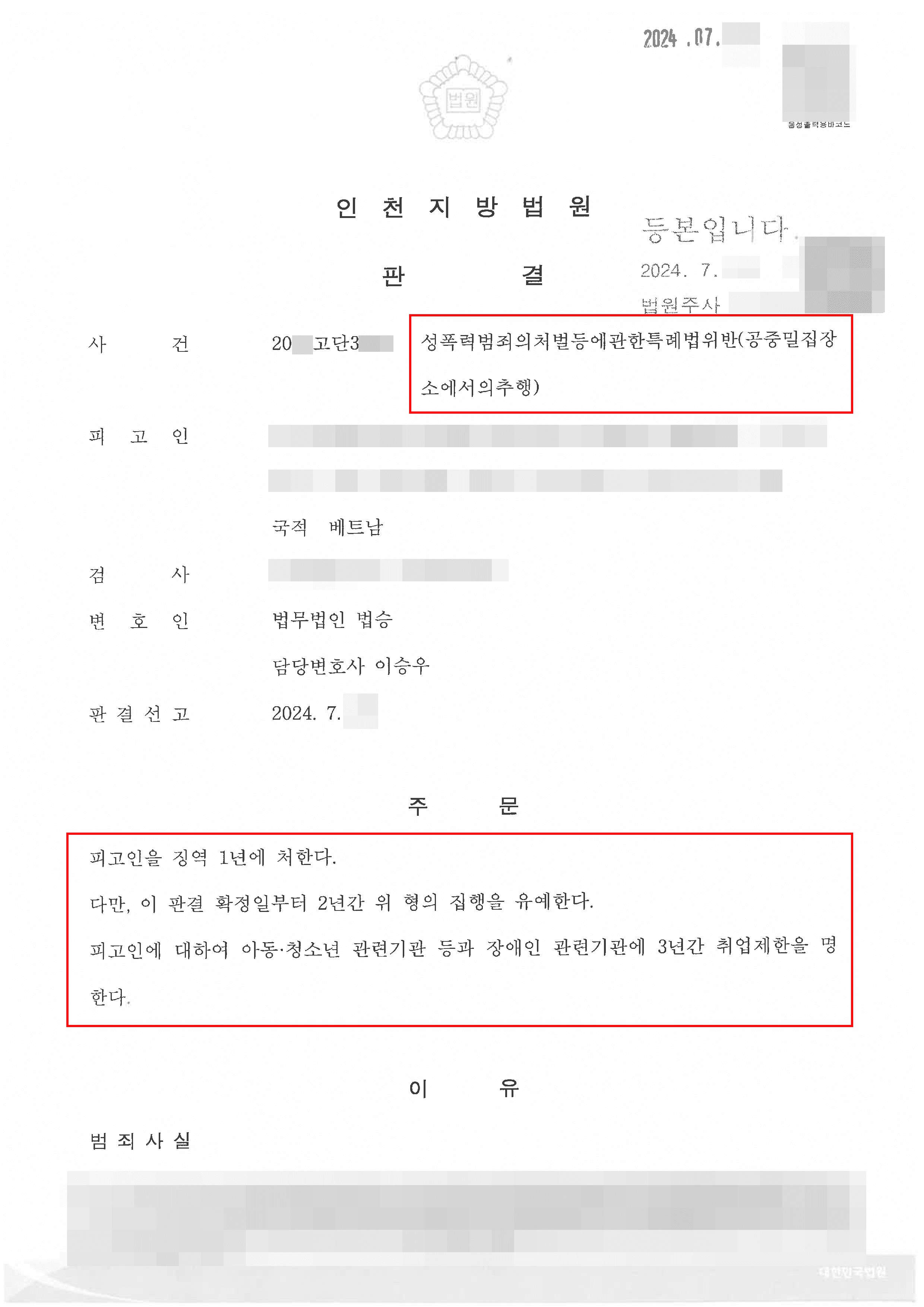 비행기 성추행 혐의로 구속된 외국인 의뢰인 공중밀집장소추행 집행유예 사례
