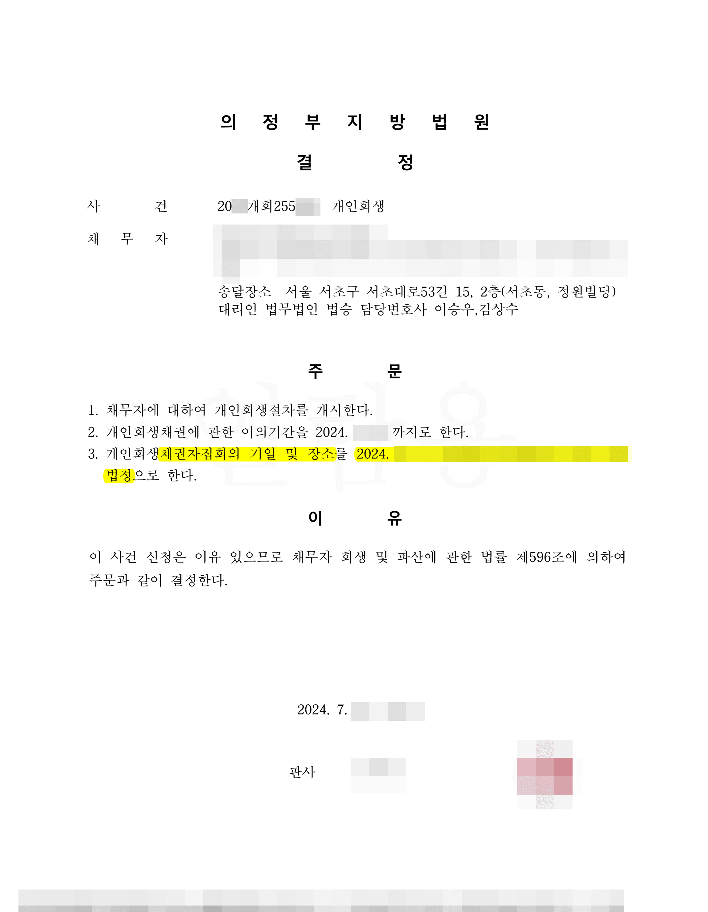 69.5% 탕감 | 개시결정 - 쌍둥이 자녀를 키우며 늘어난 채무