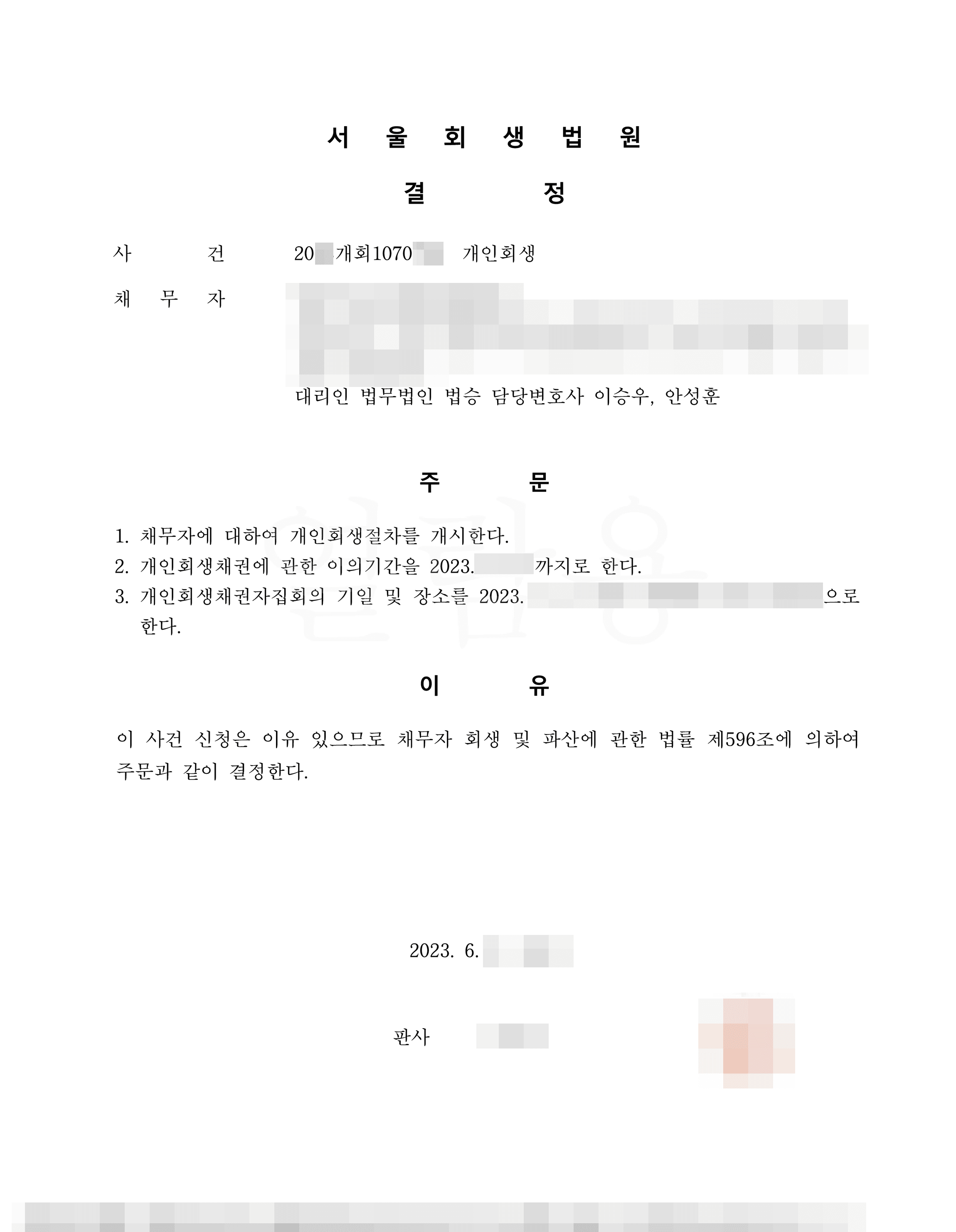 71.2% 탕감 | 개시결정 - 카페 운영으로 늘어난 채무