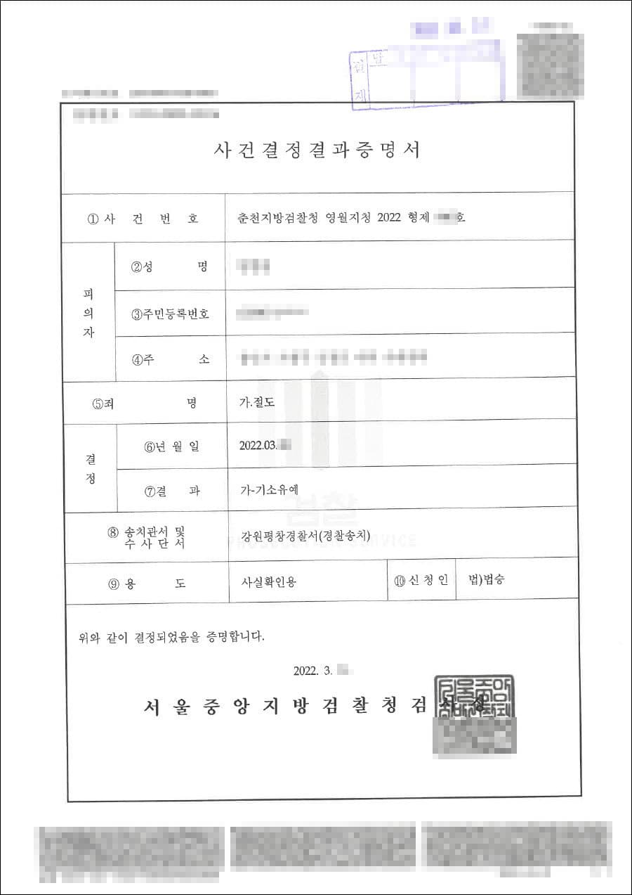 기소유예 | 절도 - 춘천지방검찰청 영월지청 2022형제***