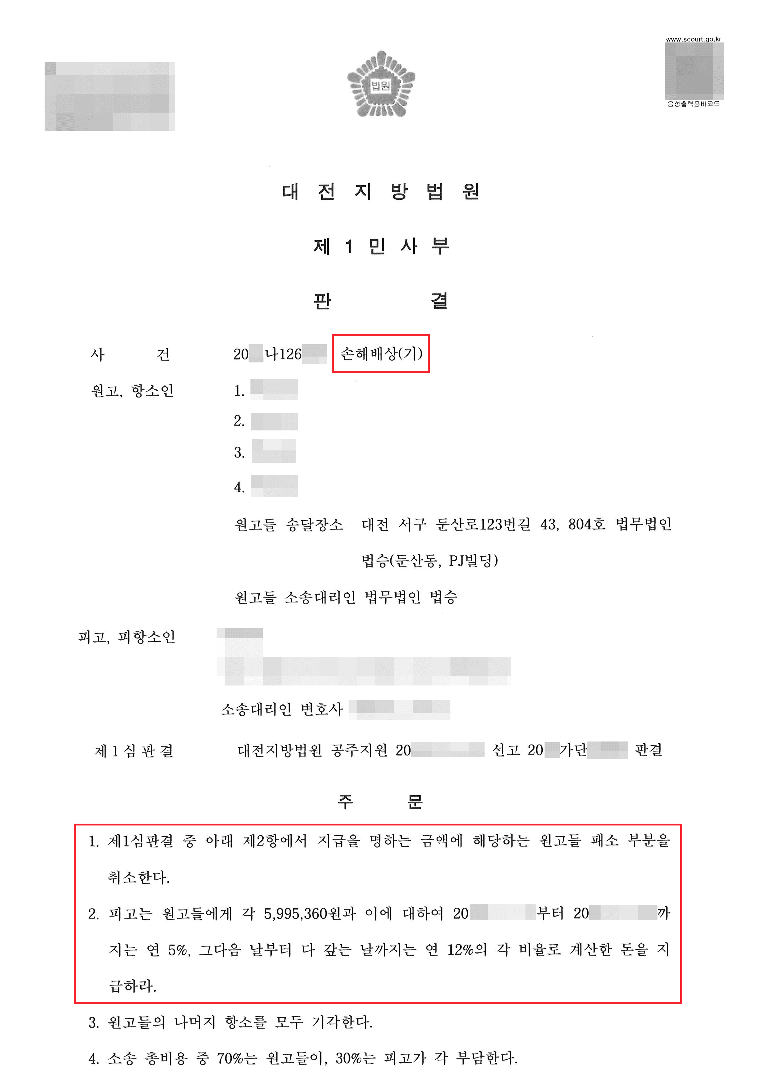 요양원 등을 상대로 청구한 손해배상 사건 1심 전부 패소했으나 항소심에서 인정받은 사례
