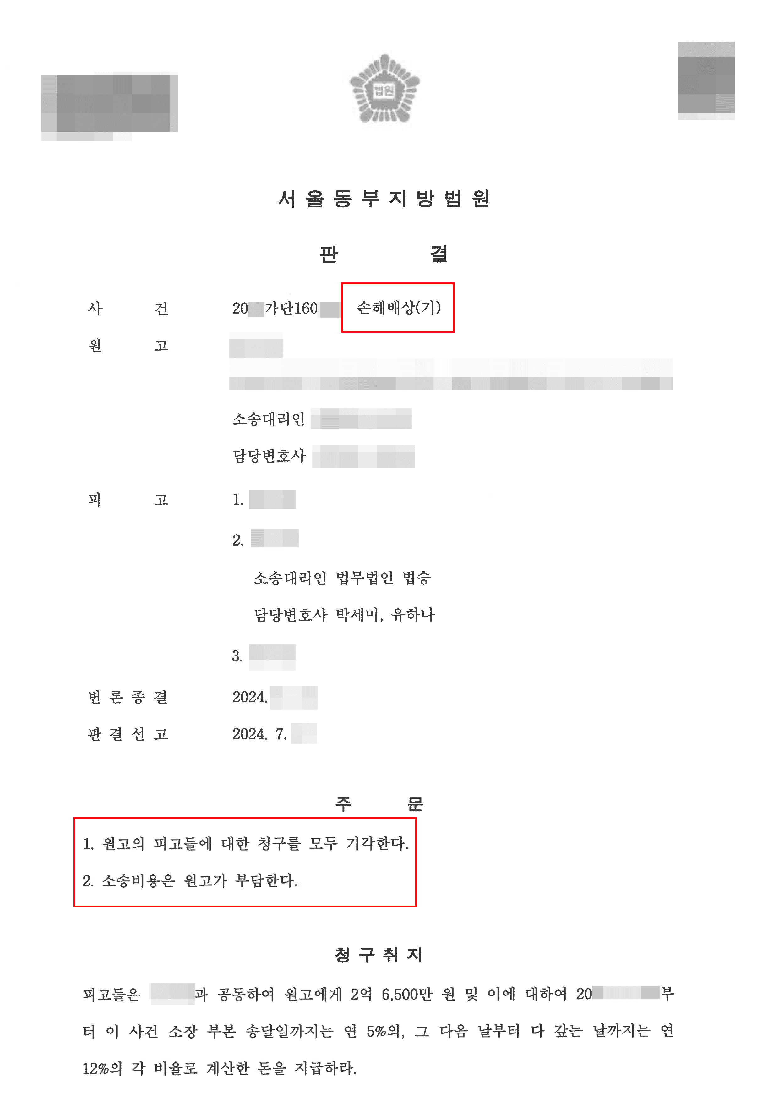 남양주민사전문변호사, 피고 승소 | 분양사기 혐의로 손해배상 청구당한 의뢰인 승소 사례