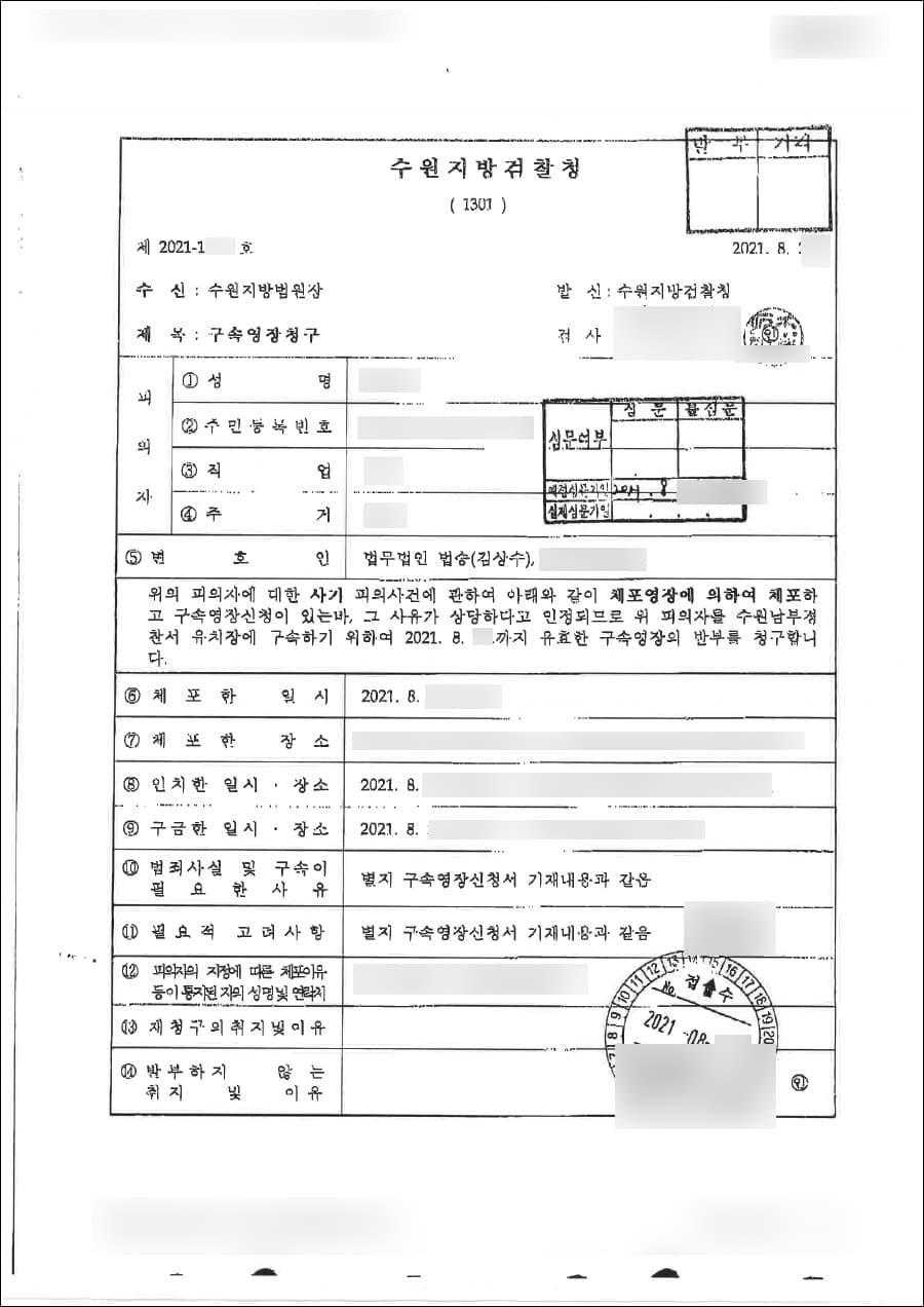 구속영장기각 | 사기 - 수원지방법원 20**-19***