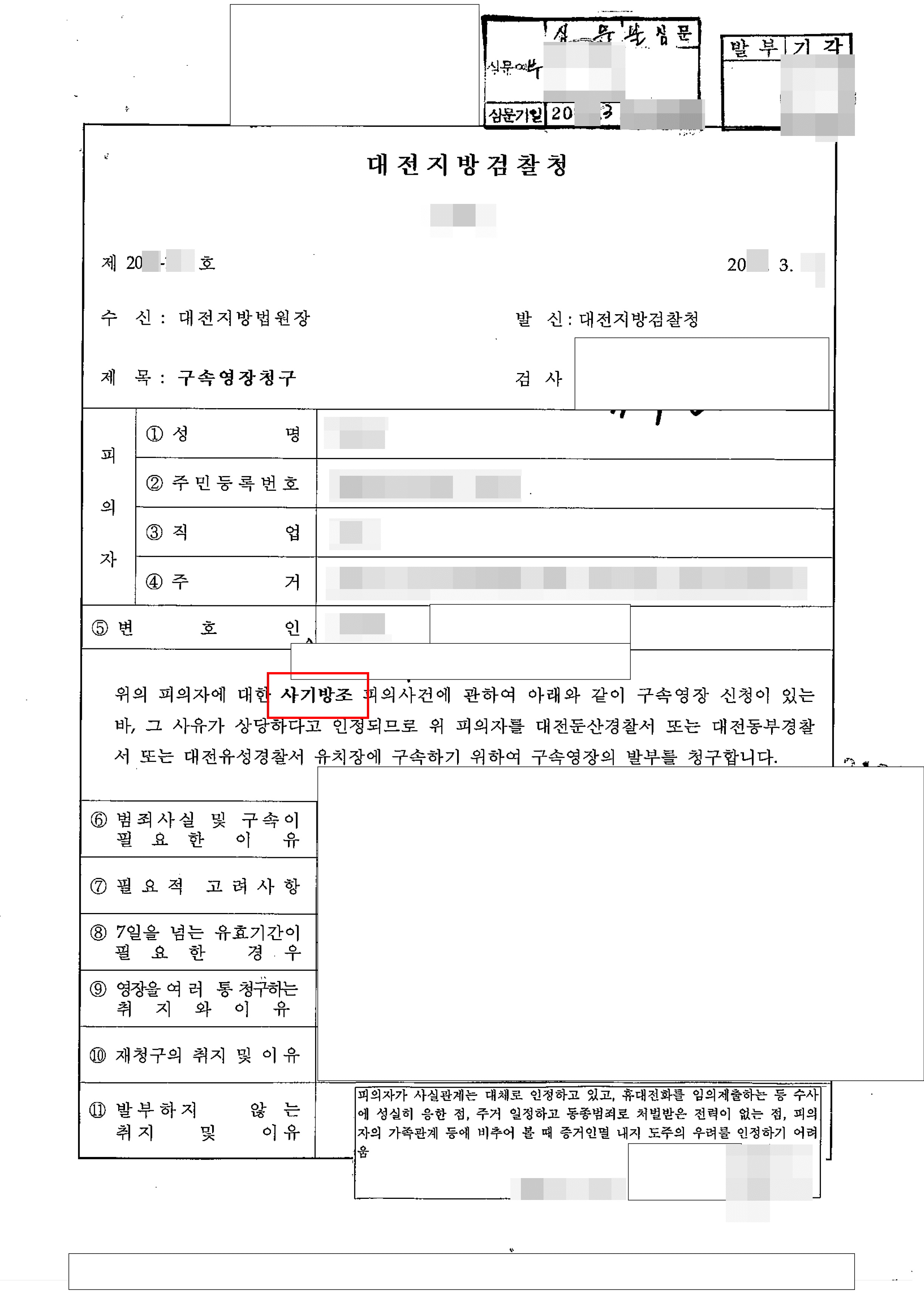 불송치(혐의없음) | 강제추행 - 대전둔산경찰서 20**-001***