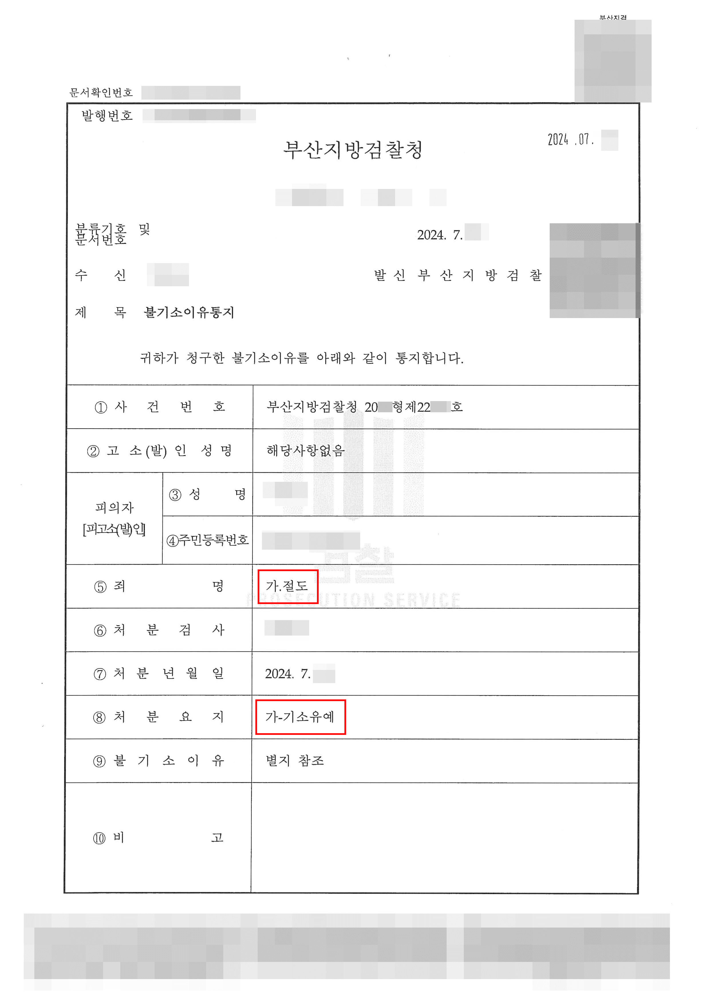 타인의 물건 가져갔다가 절도 혐의받은 의뢰인 기소유예 사례