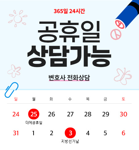 석가탄신일 지방선거일 공휴일 상담 가능