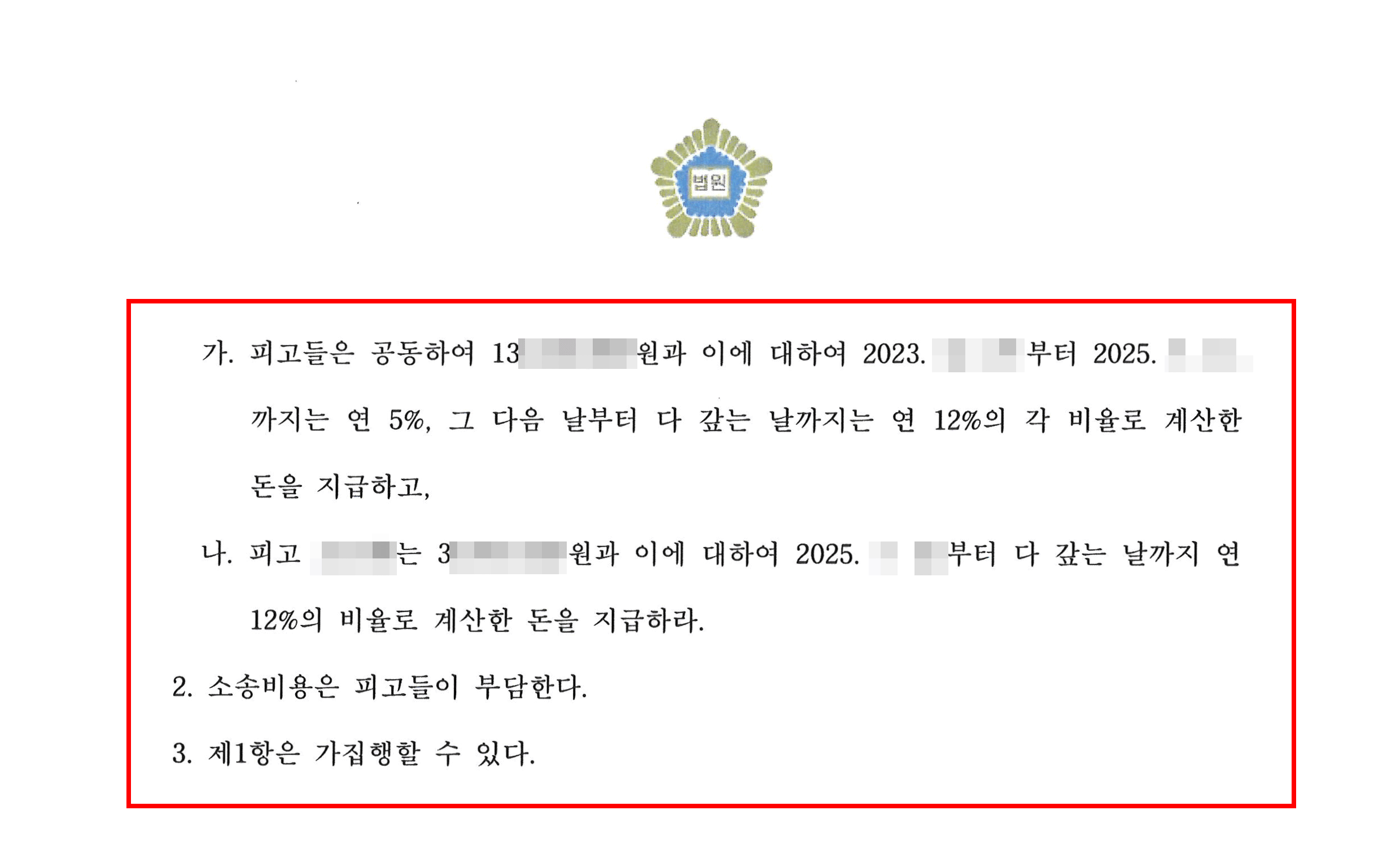 전부승소(원고) | 범죄피해금액에 대한 민사 손해배상 소송에서 전부승소