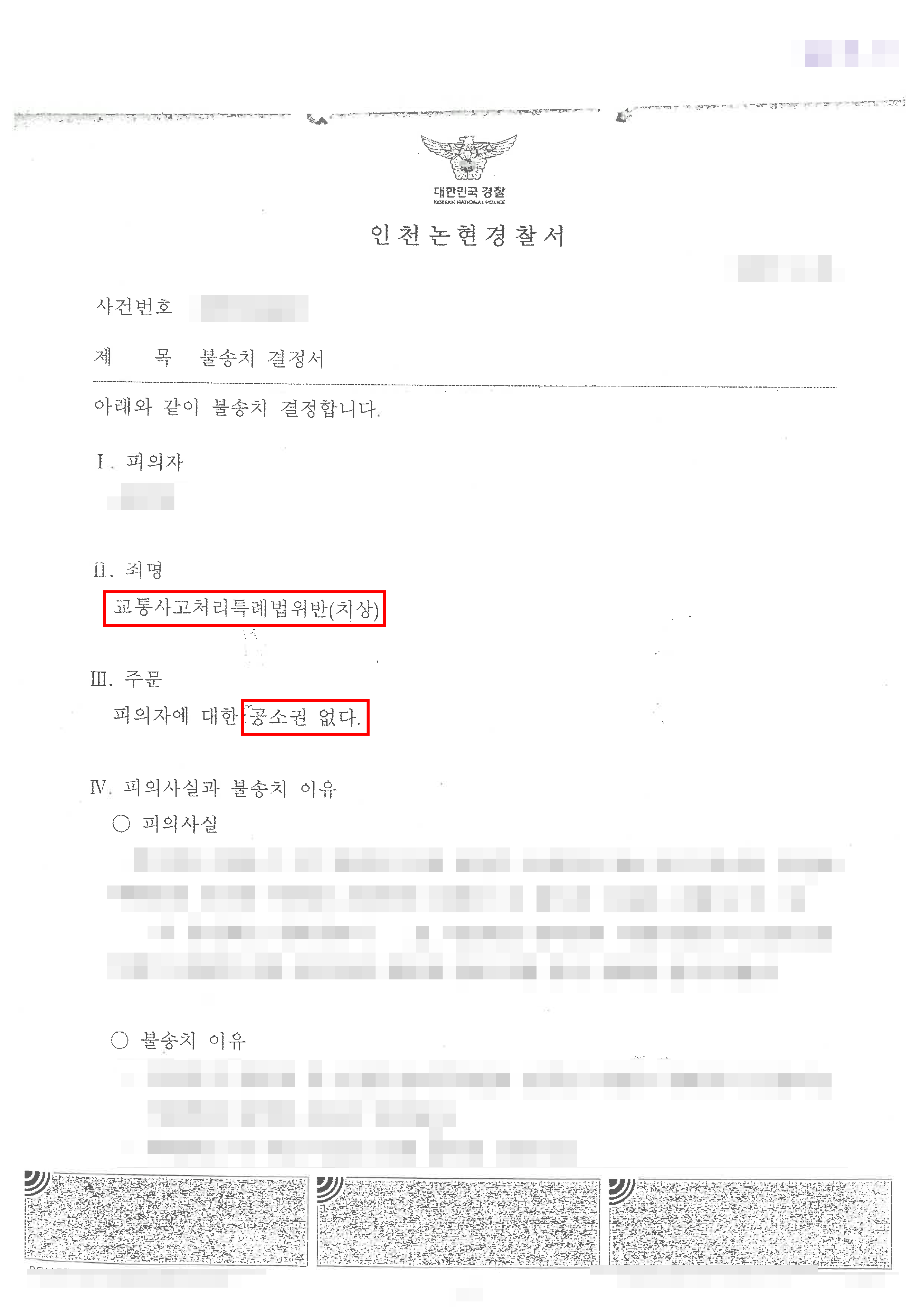 무혐의 | 야간 영업 중 이륜차 충격… 개인택시 기사, 10주 중상해 사고로 형사입건