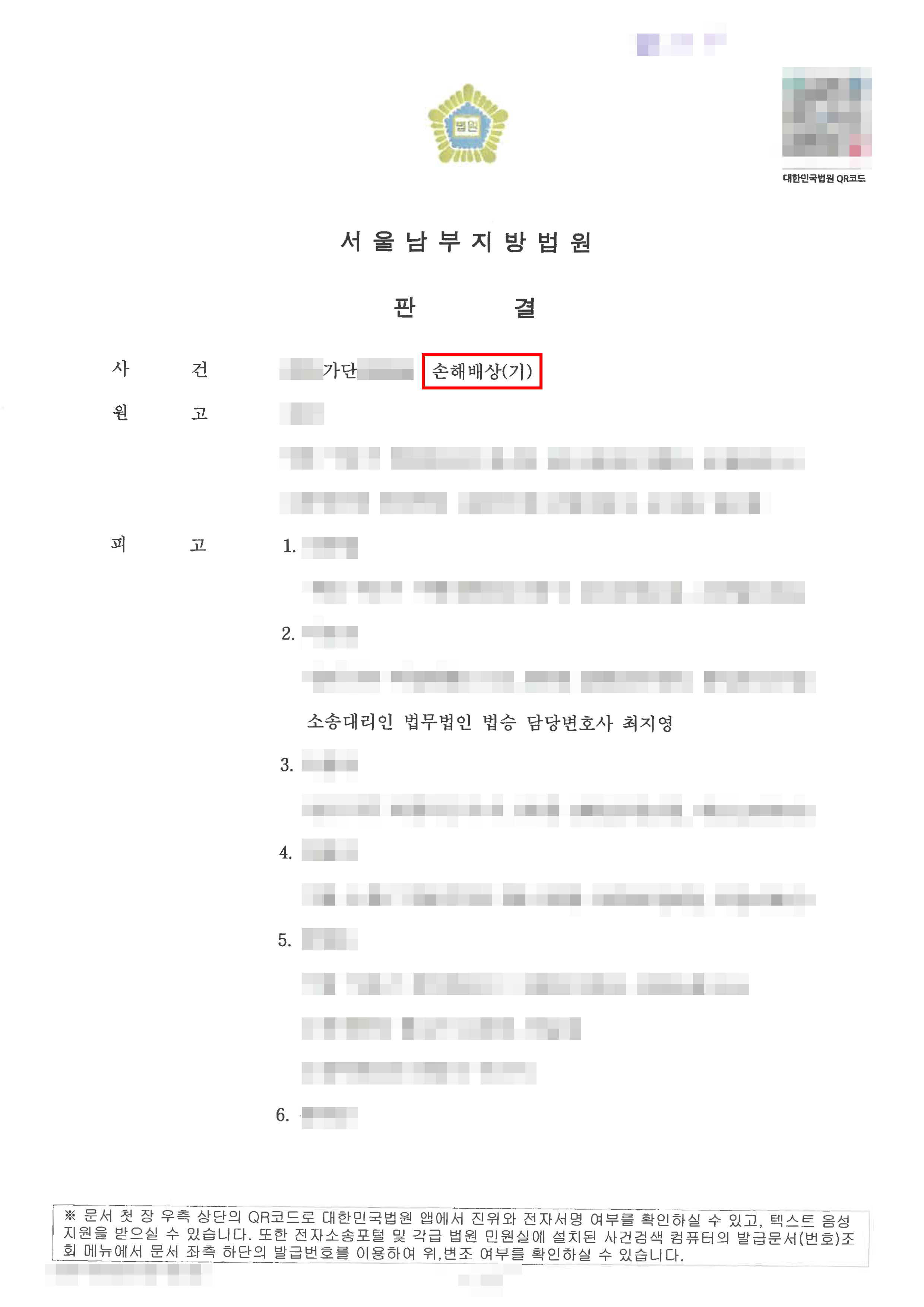 원고청구기각(청구금액1억이상) | 대출해준다는 말에 속아 통장 정보를 넘겼다가 1억을 배상하라는 민사소송을 당한 의뢰인, 전부 승소(원고 청구 기각)한 사례