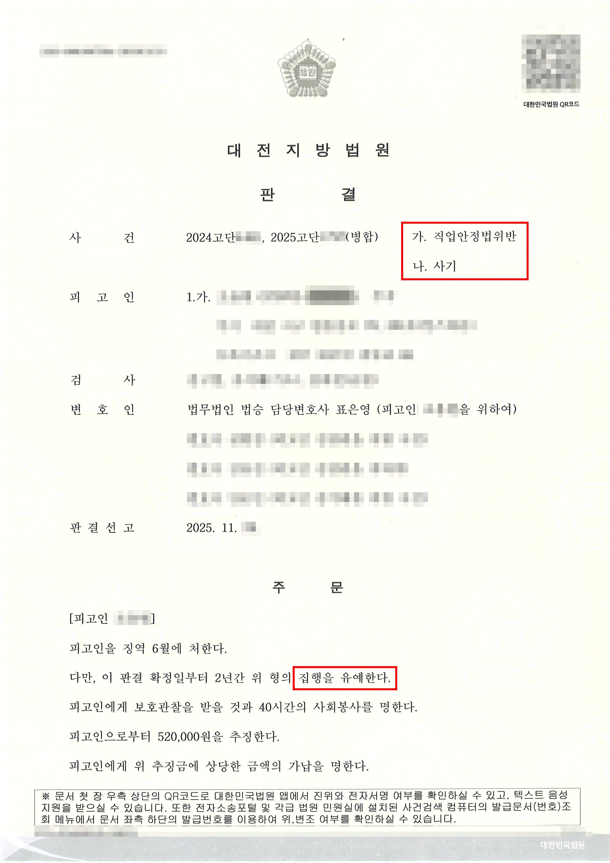 집행유예 | 보도방 운영 혐의, 소극적 가담 입증하여 공동피고인 중 최저 형량(집행유예) 받은 사례