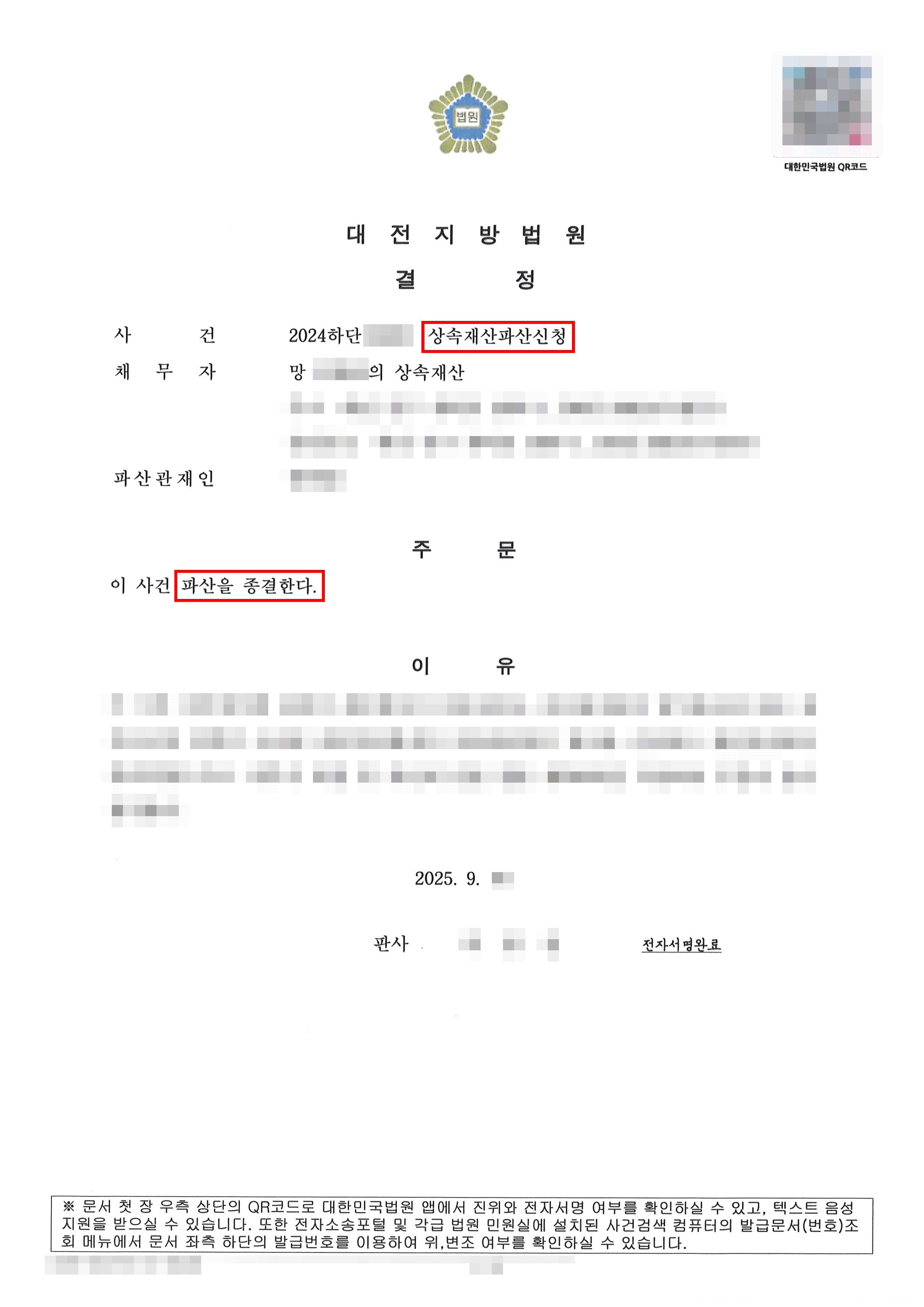 파산 종결 | 상속재산 한정승인 후 파산신청으로 채무정리 성공한 사례