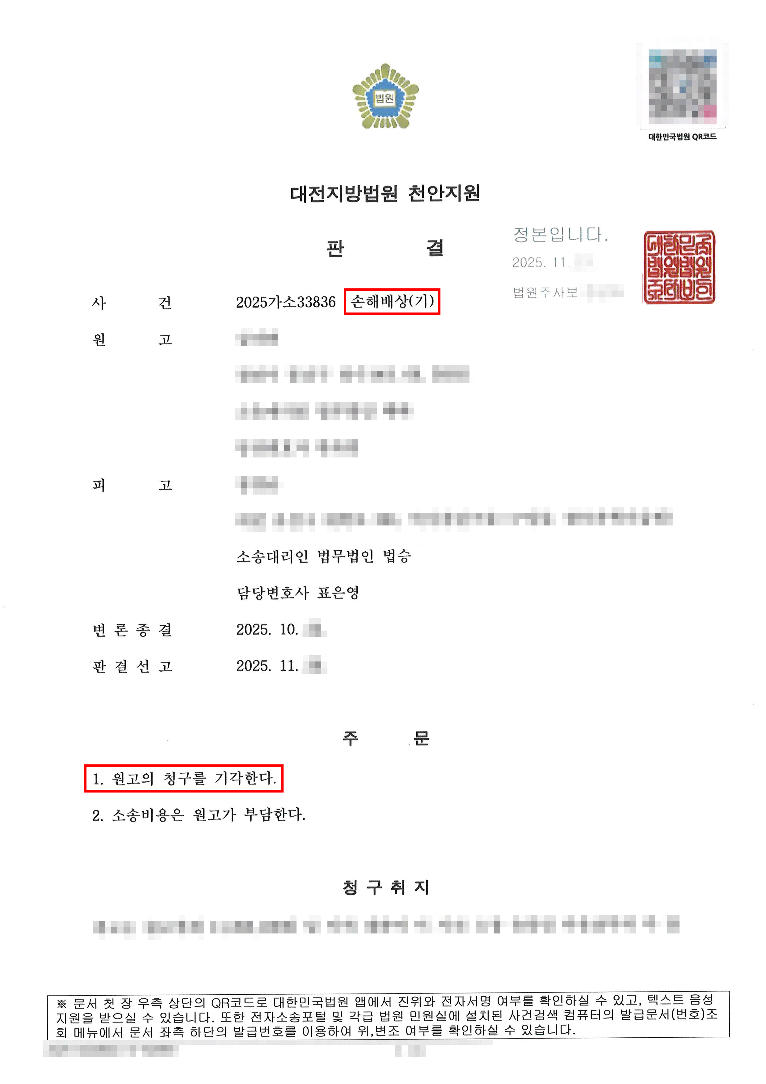 전부 승소 | 성희롱피해 손해배상 청구 소송, 소멸시효 완성 인정받아 전부 방어 성공한 사례