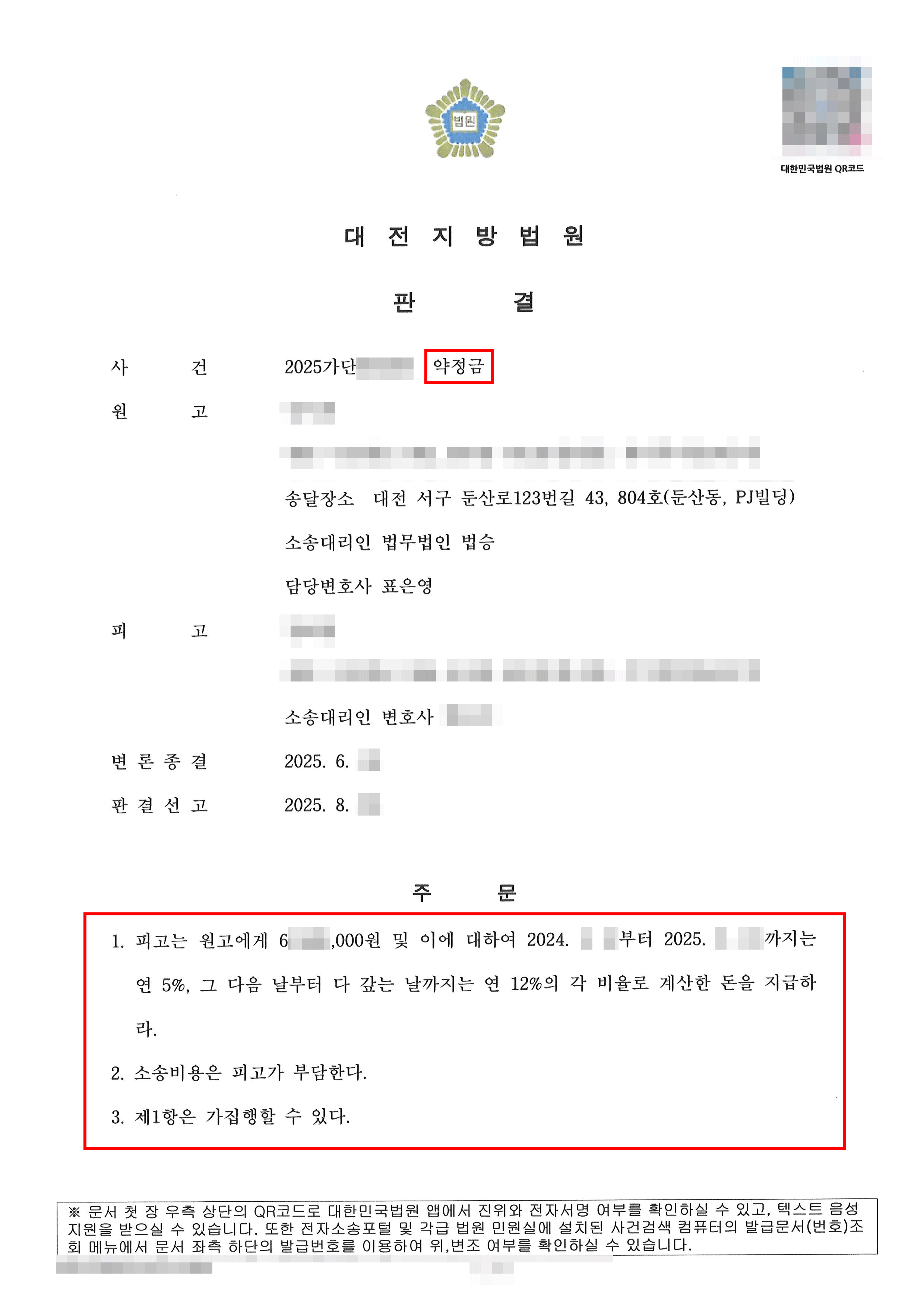 원고 전부승소 | 공증 받지 못한 각서로도 약정금 전액을 반환받은 사례