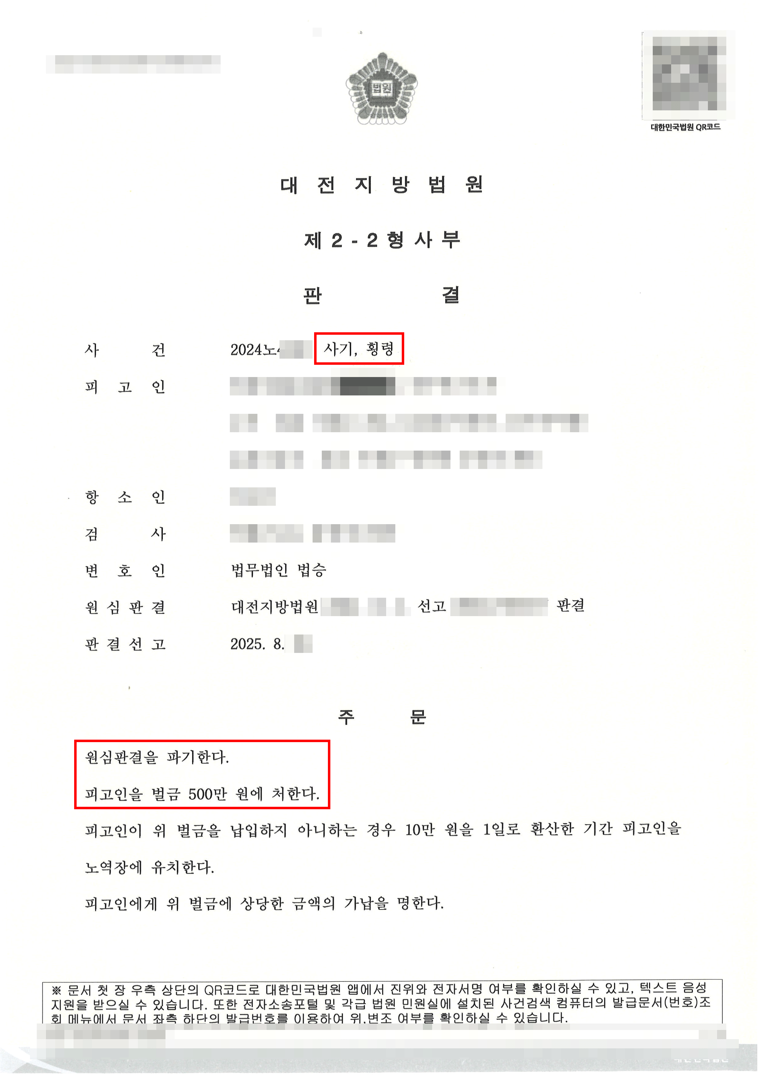 벌금형 감경 | 1심 징역형 집행유예 판결받았으나 항소심(2심)에서 벌금형으로 감형받은 사례