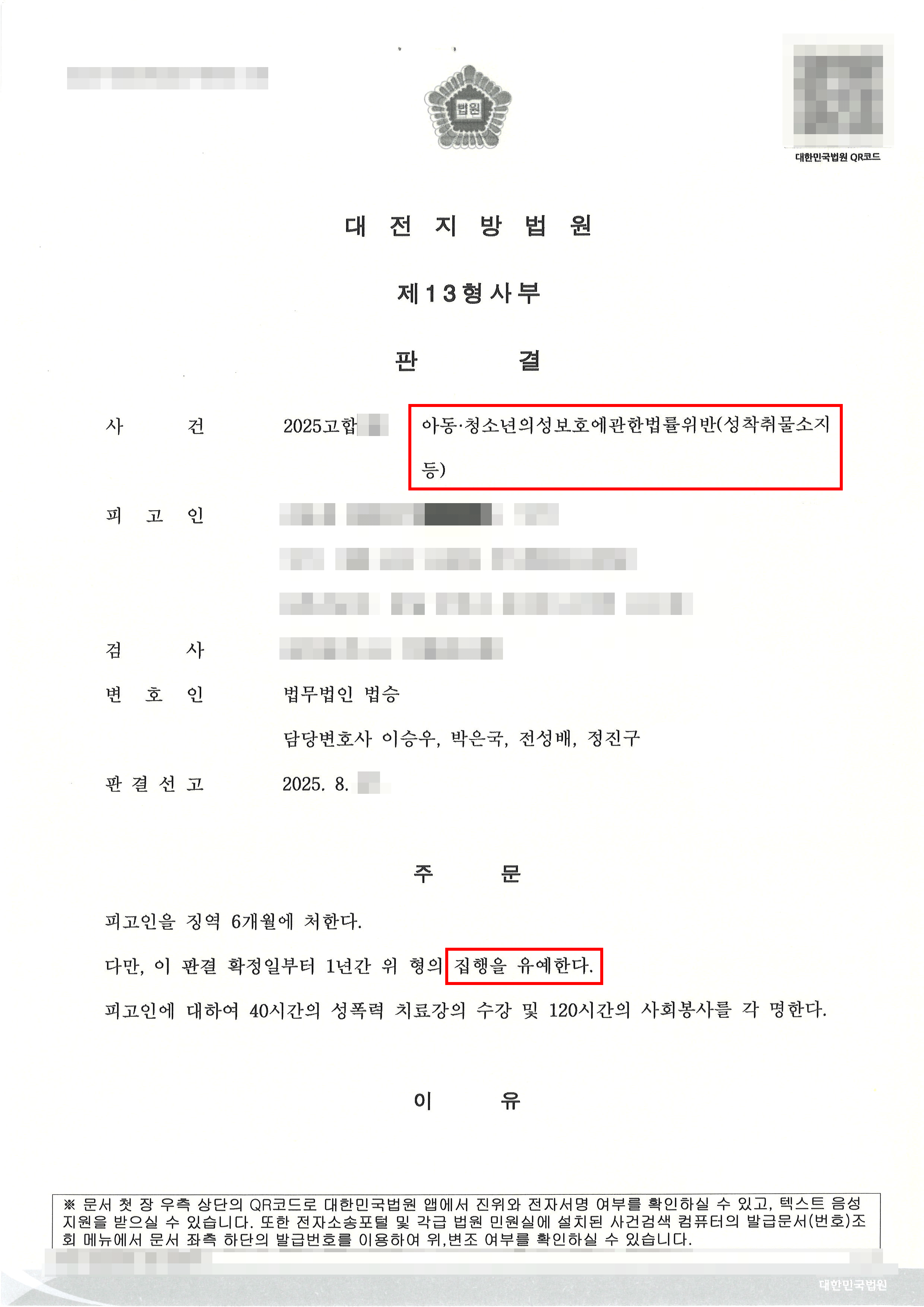 집행유예 | 아동?청소년 성착취물 구입?소지?시청 혐의로 실형 위기에서 집행유예를 받은 사례