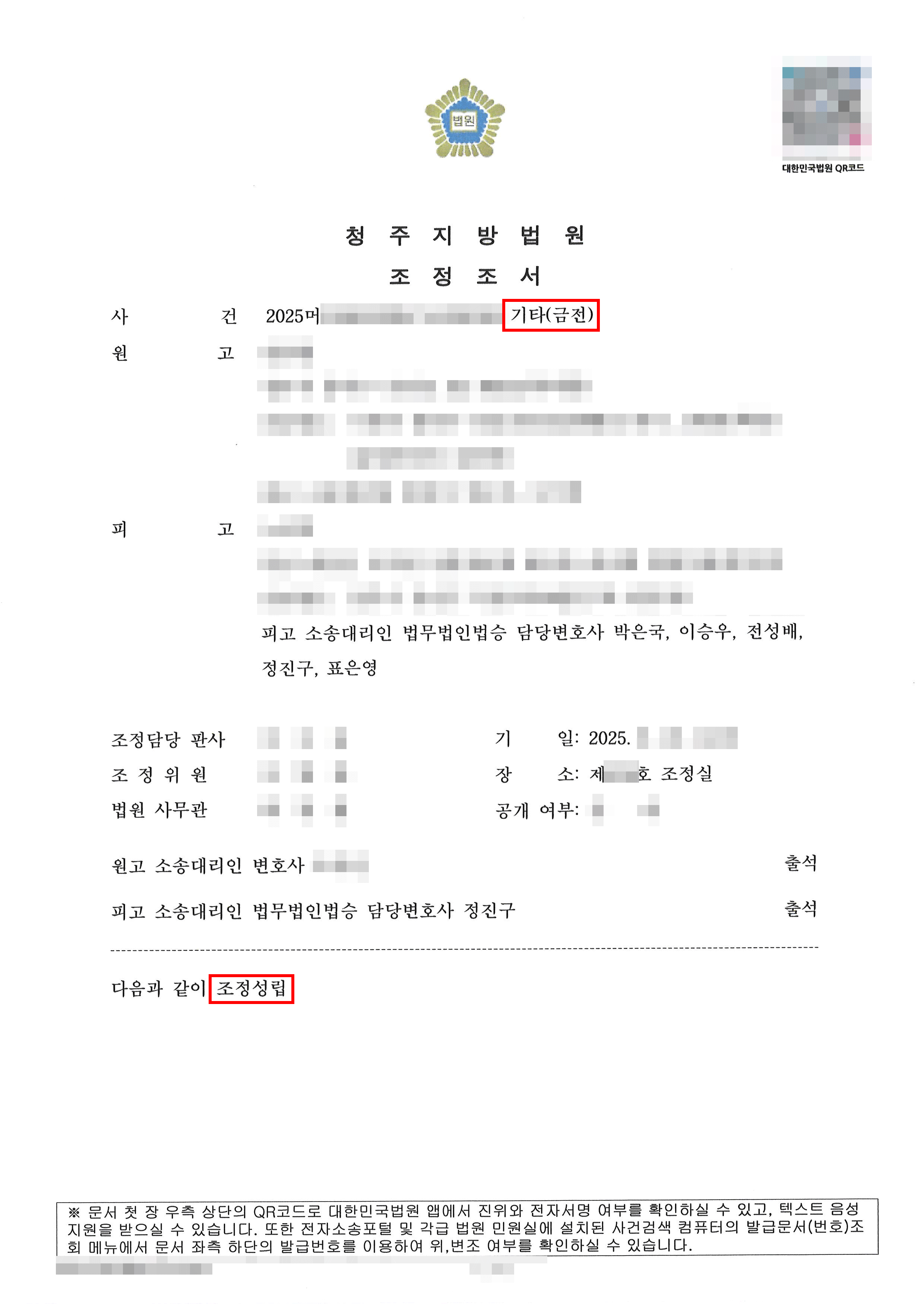 조정성립 | 전 연인과의 금전분쟁 소송을 원만히 조정하여 합의에 이른 사례