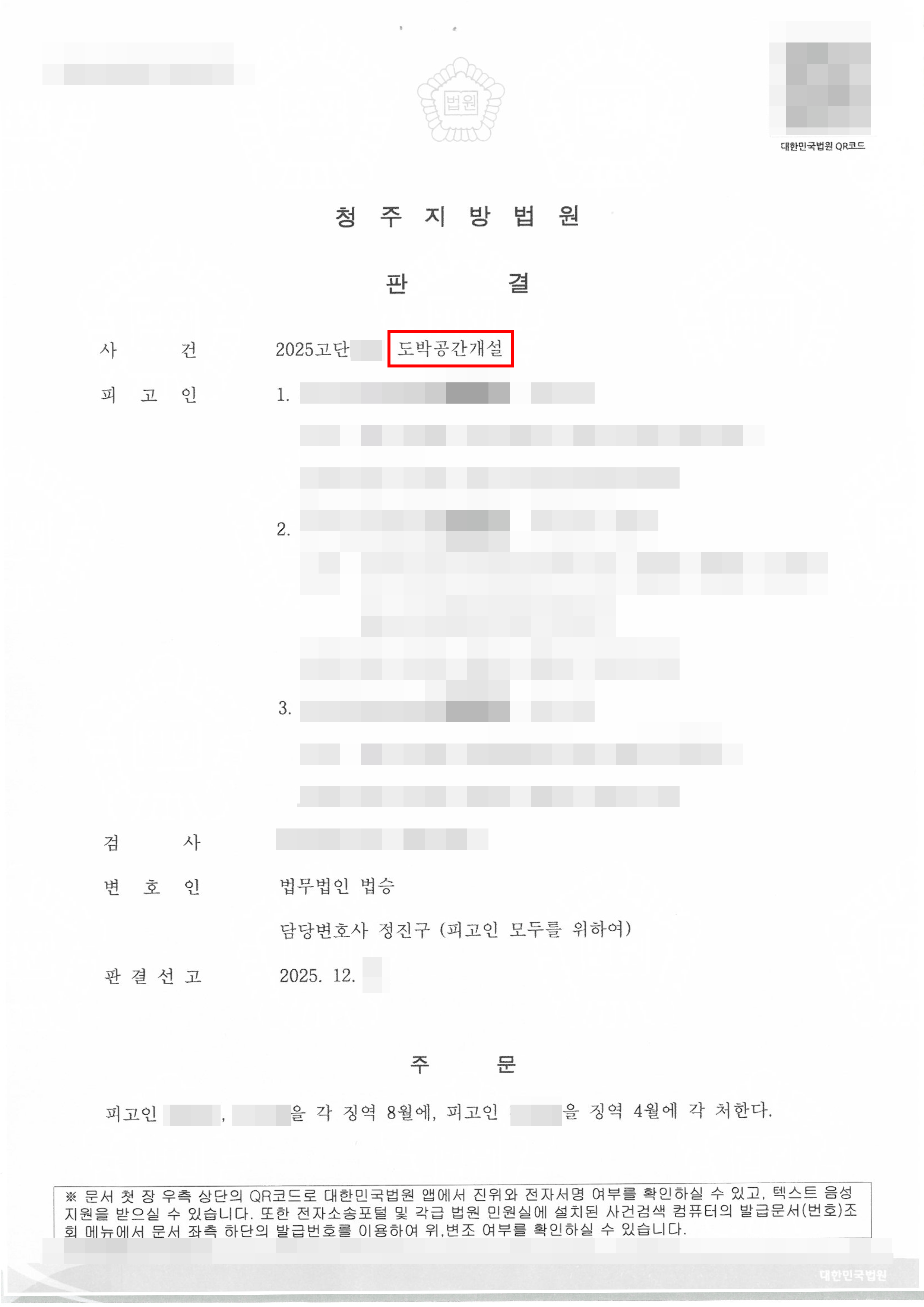 집행유예 | 수십억 원대 도박사이트 운영 관여 혐의, 구속 위기 속 ‘집행유예’ 선고로 불구속 방어한 사례