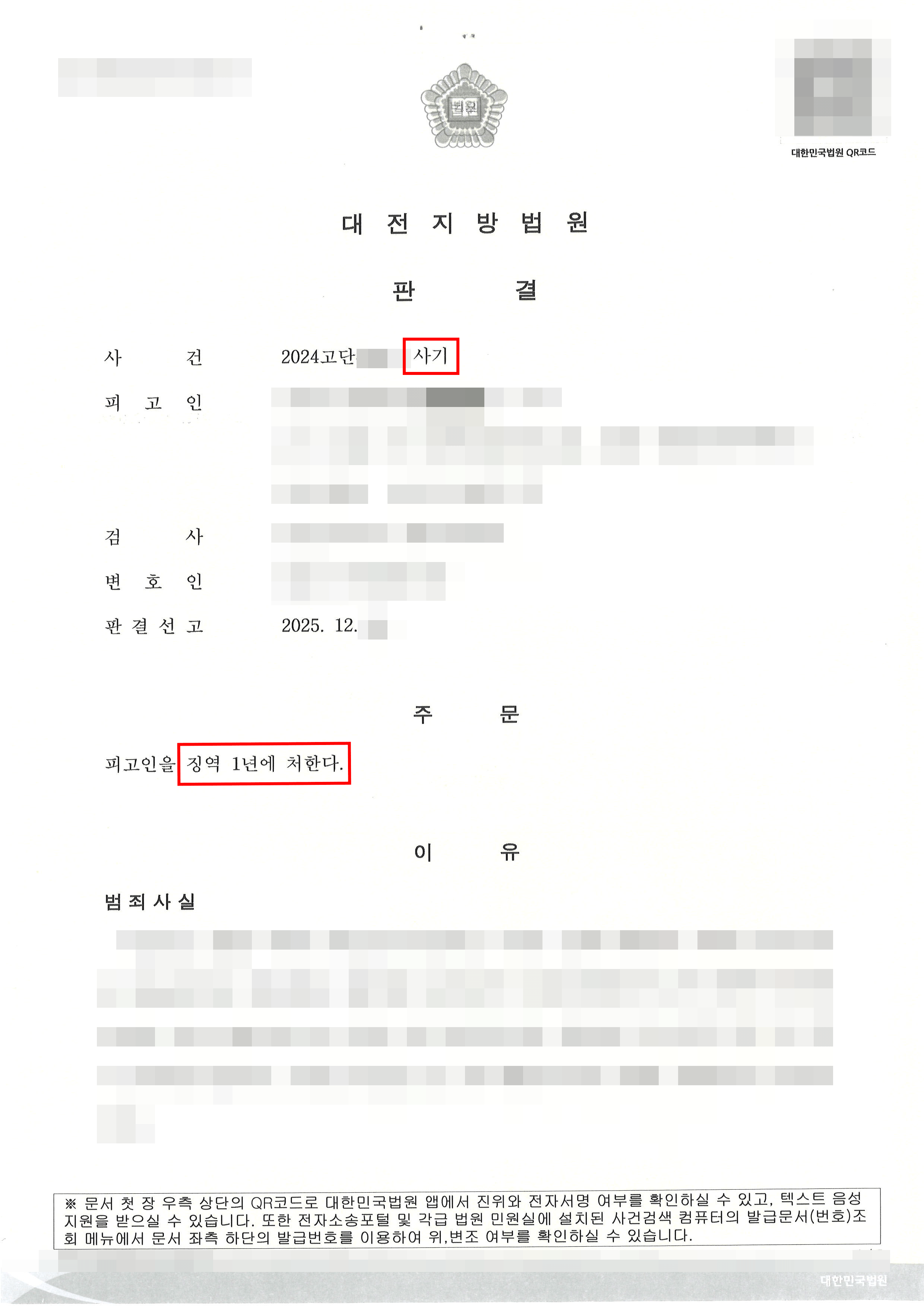 징역형 법정구속(고소대리) | 거액 사기로 피해 입은 의뢰인, ‘징역형’ 실형 선고로 가해자 처벌 받게한 고소사례