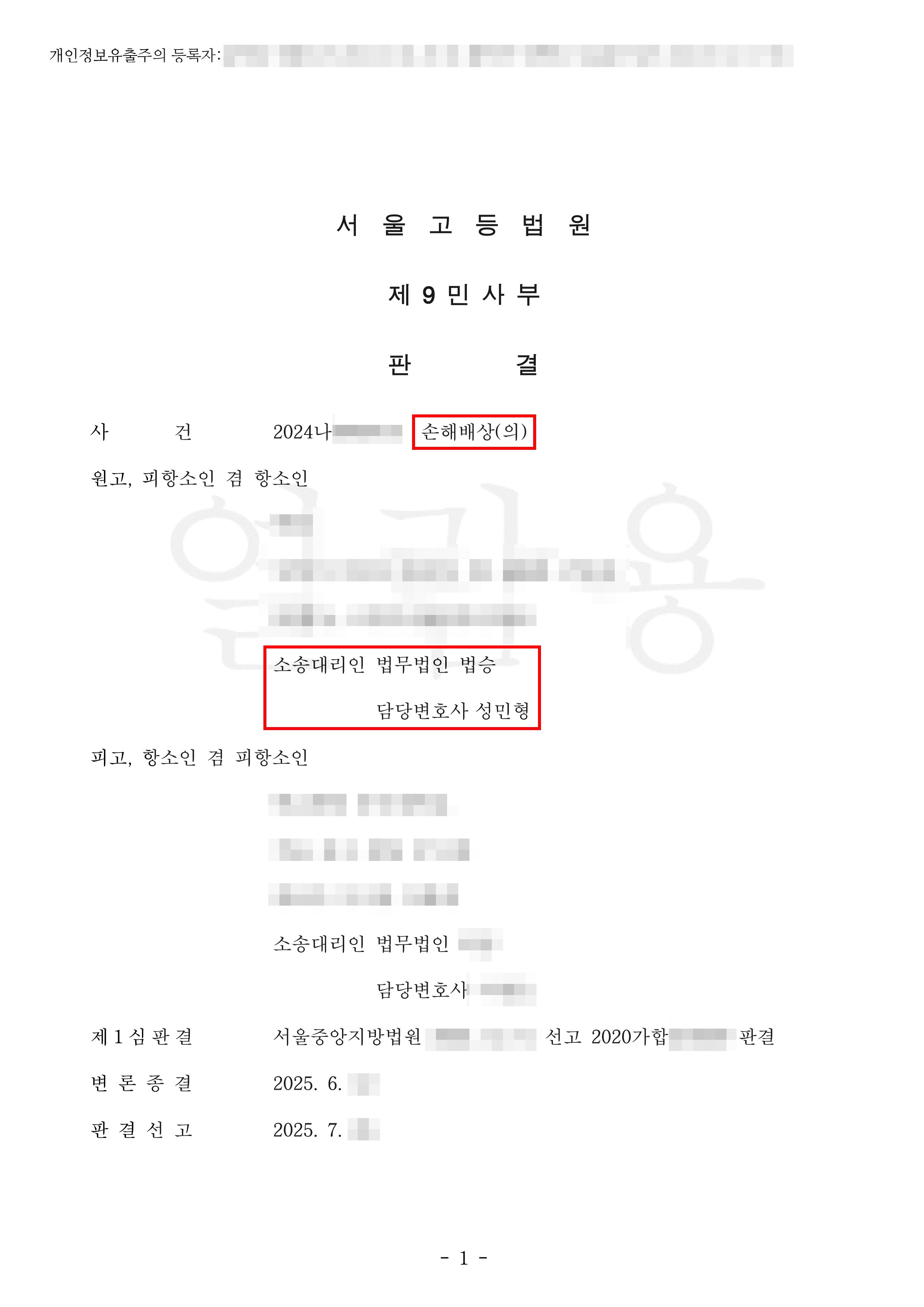 원고 일부승소 | 폐쇄병동 추락사고, 병원 관리책임 손해배상